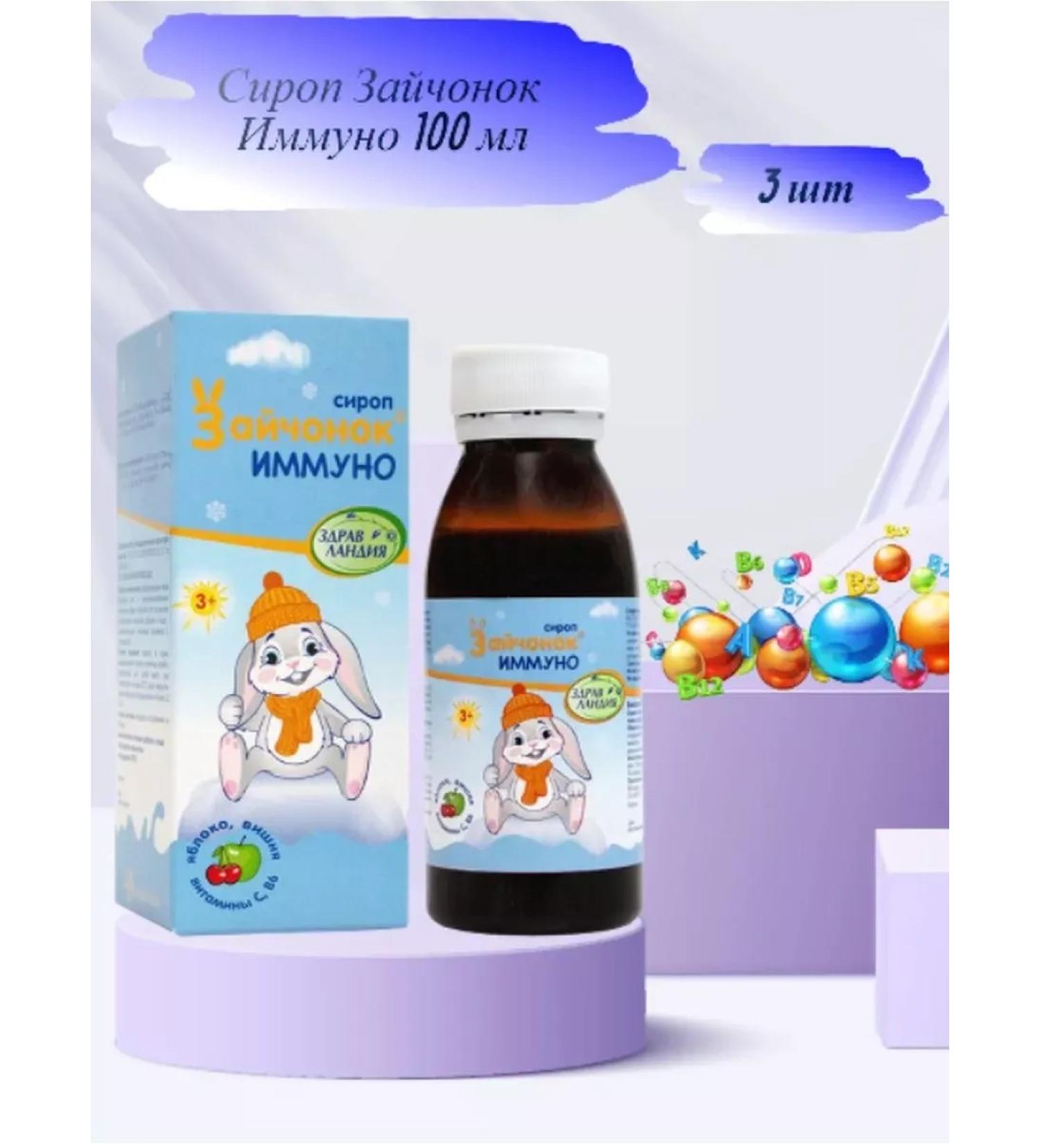 Zdravlandia Syrup of bunnies Immuno 3+ -4 pcs
