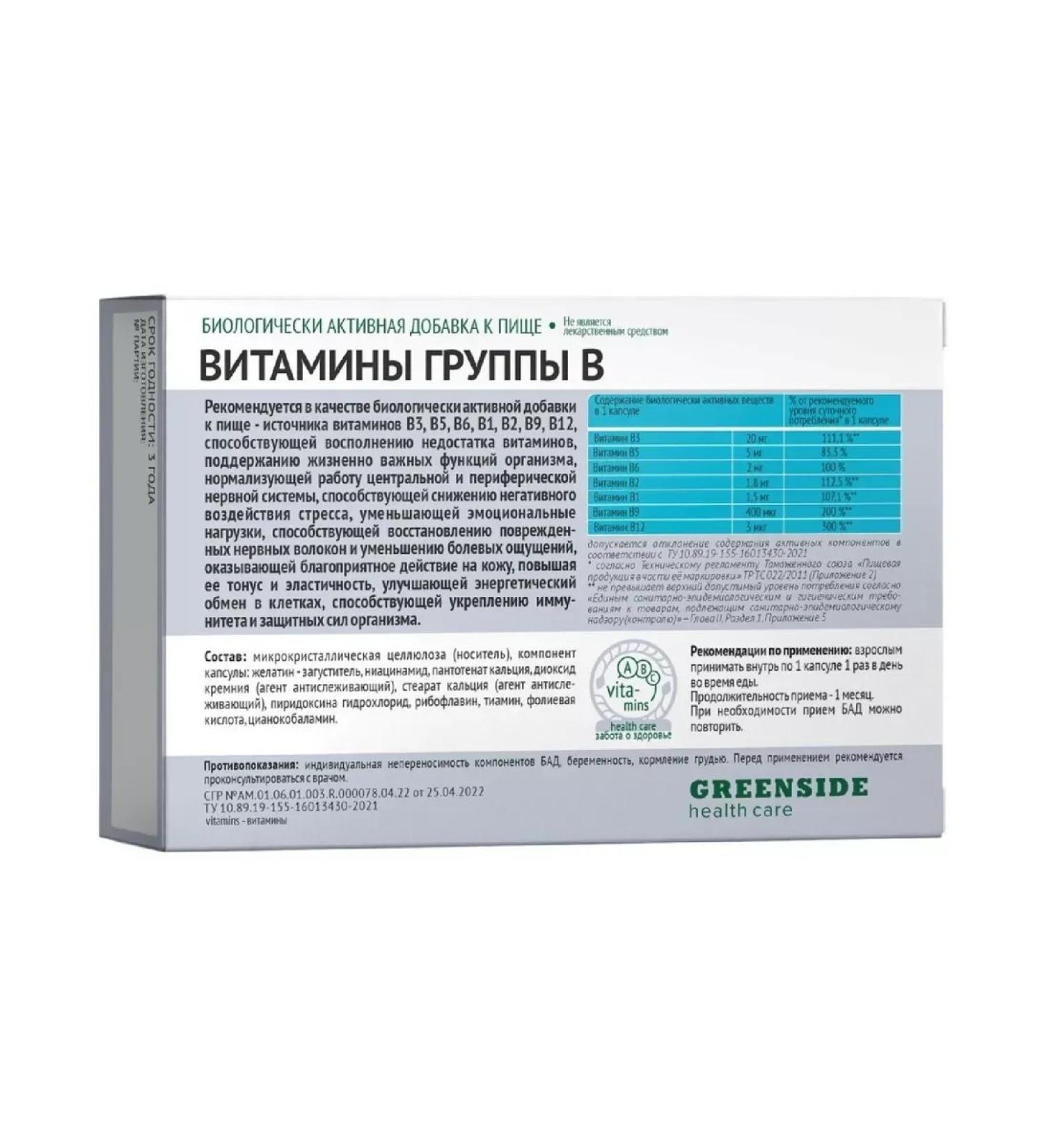 Green Side B vitamins in 30 pcs. capsules weighing 300-2 pcs