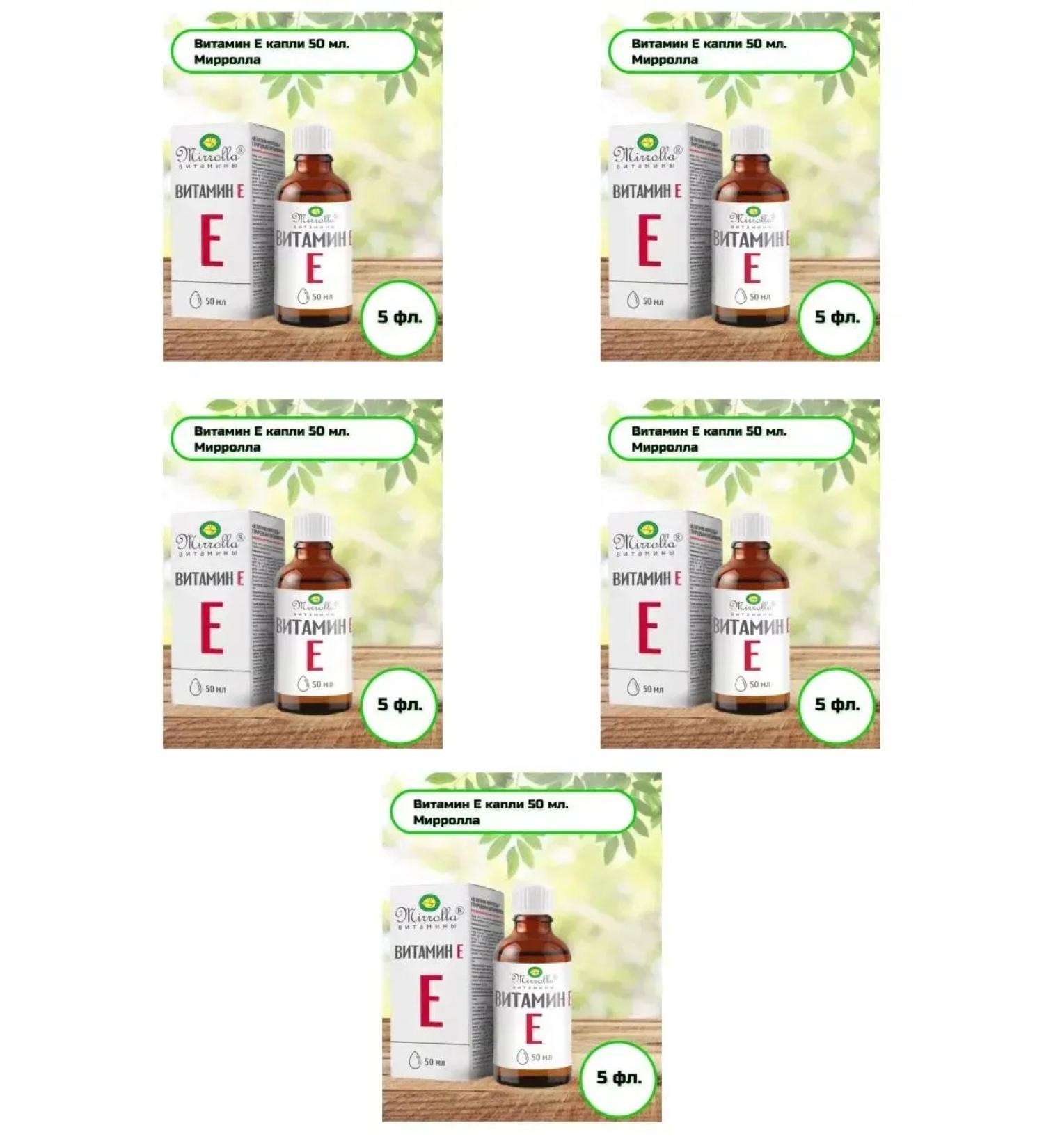 Vitamin E 50 ml. bottle. Mirrolla-6 pcs