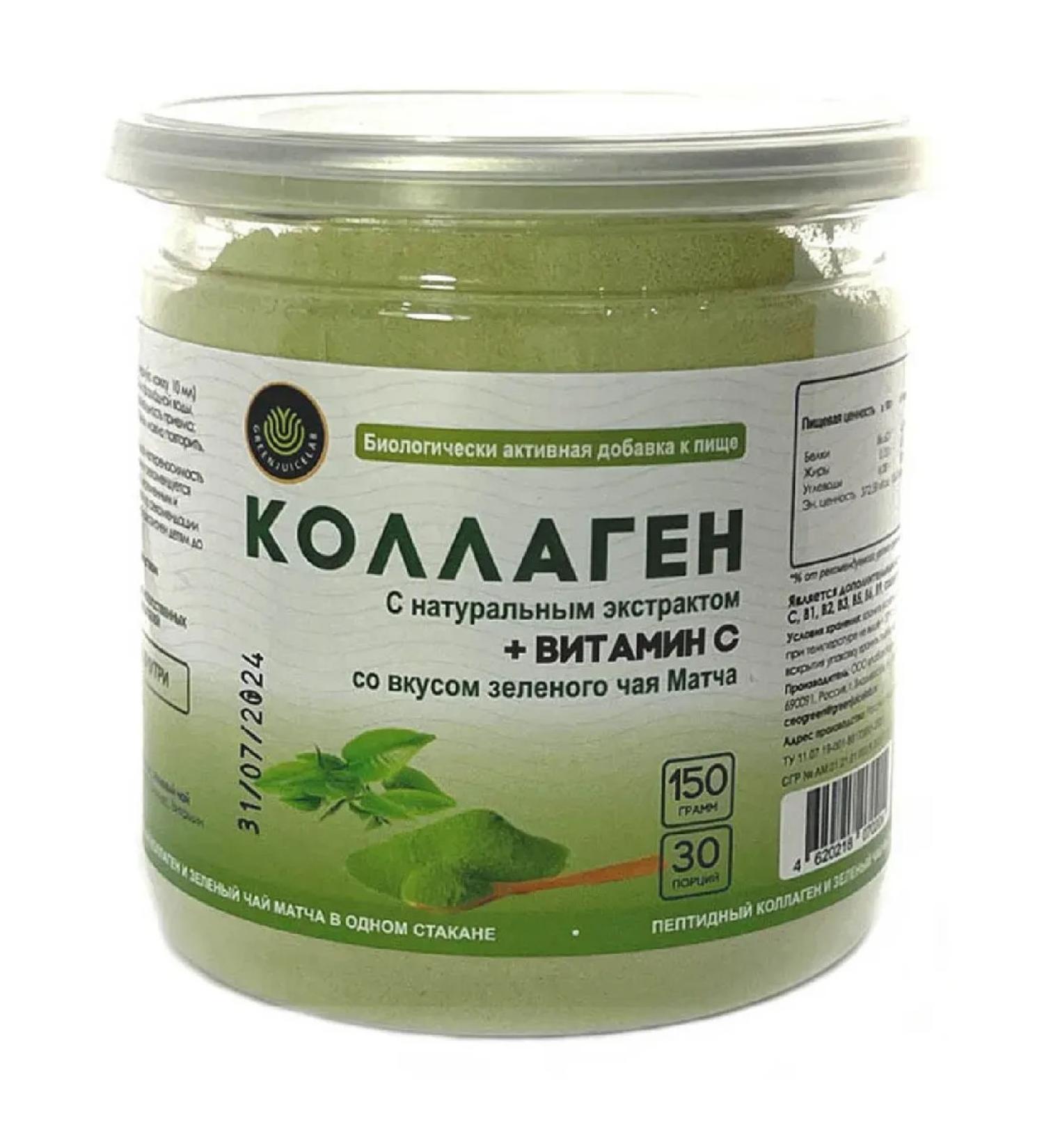 Collagen with extract + vitamin C matcha. 150 g - 2 pcs.