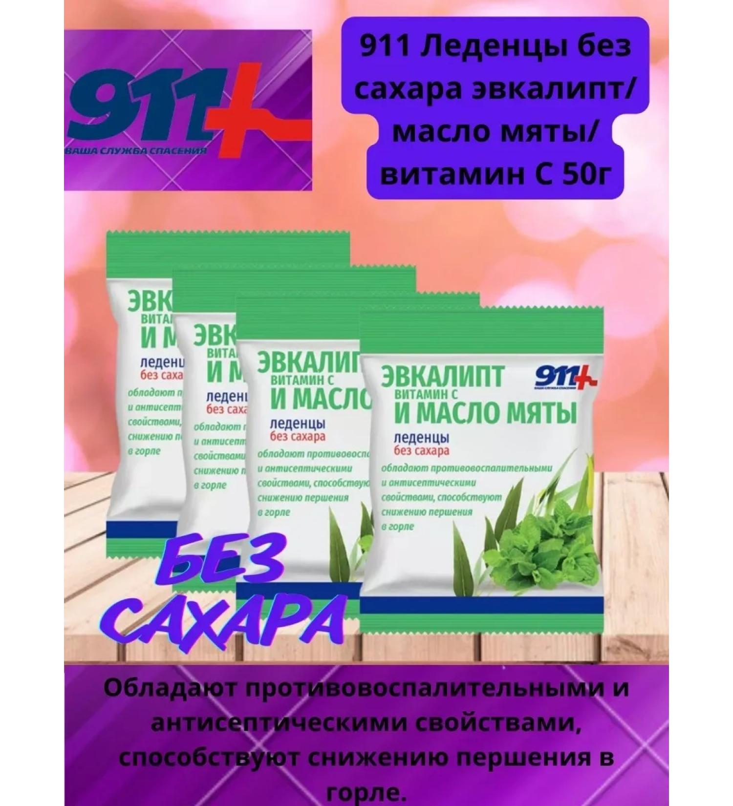 911 Your emergency service 911 candy b sugar eucalyptus oil peppermint vitamin C 50 G-5 UC - Buy Online on GoSupps.com