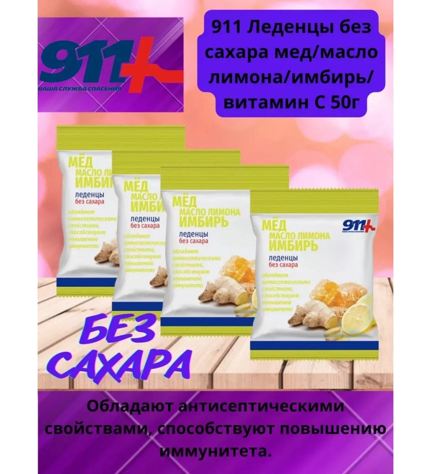 911 lines b sugar honey oil lemon ginger vitamin s-5 - Buy Online on GoSupps.com