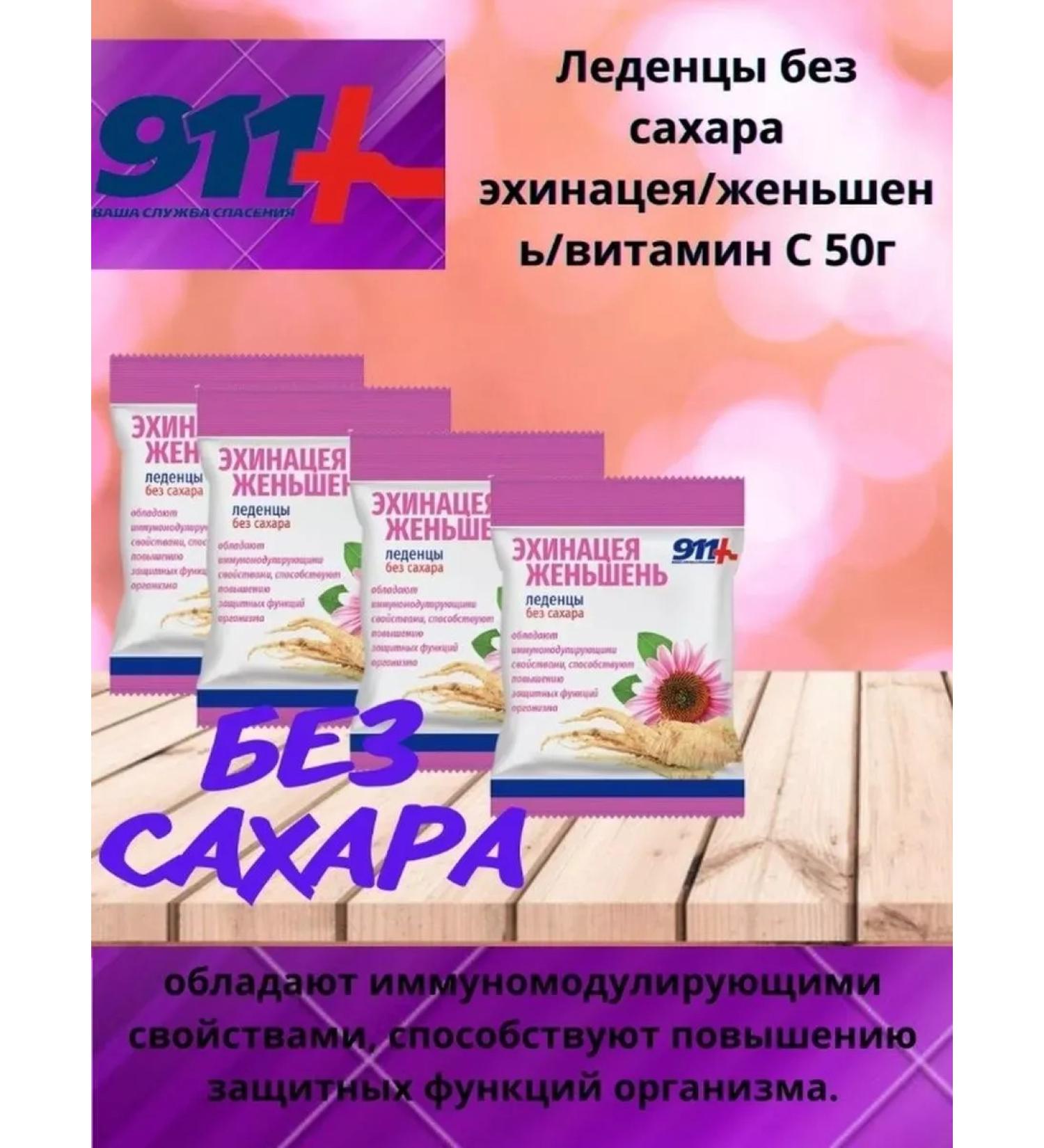 911 Your emergency service Echinacea candies 50g -5 pcs - Buy Online on GoSupps.com