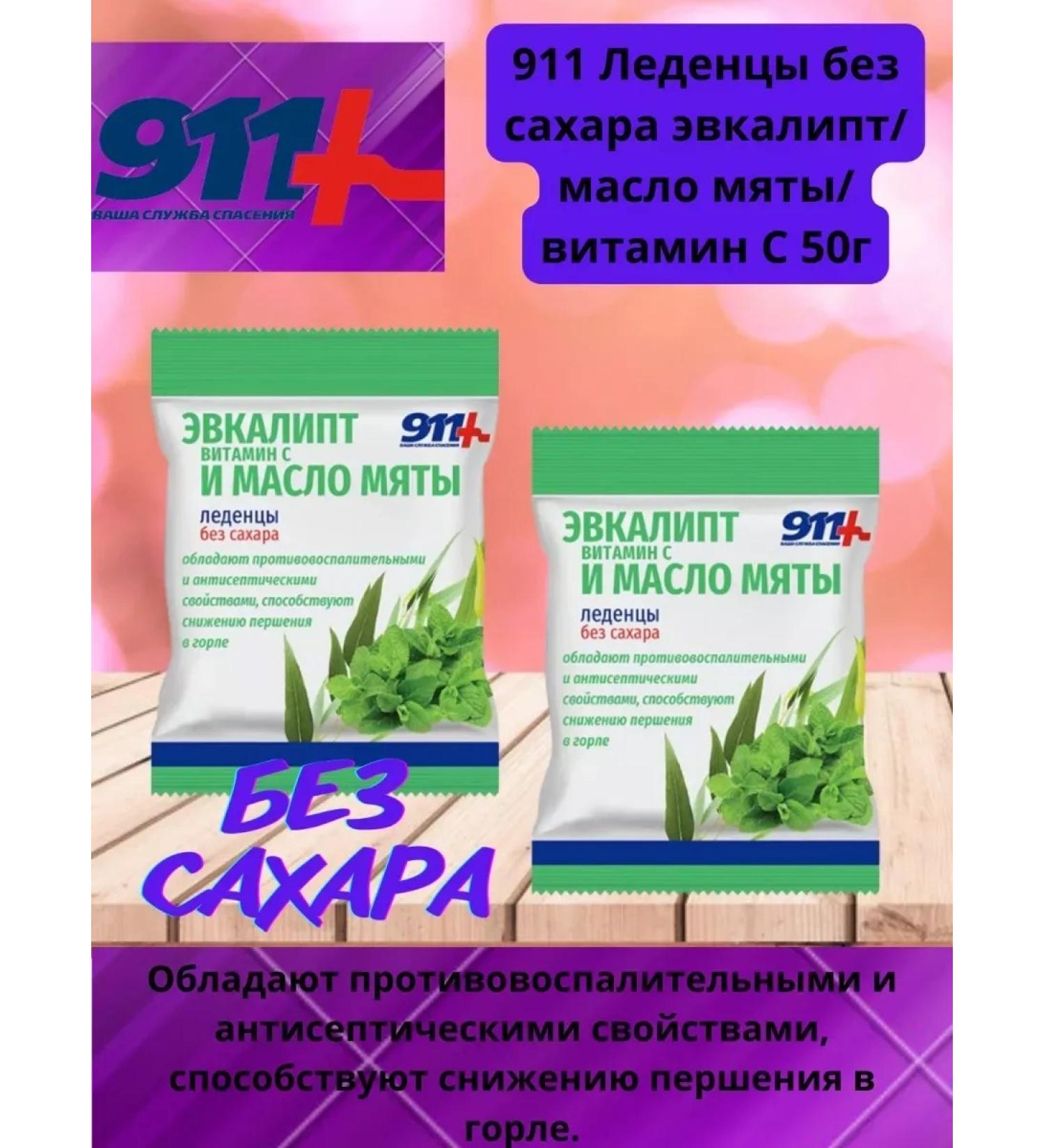 911 Your emergency service 911 candy b sugar eucalyptus oil mint vitamin C 50 G-3 pcs - Buy Online on GoSupps.com