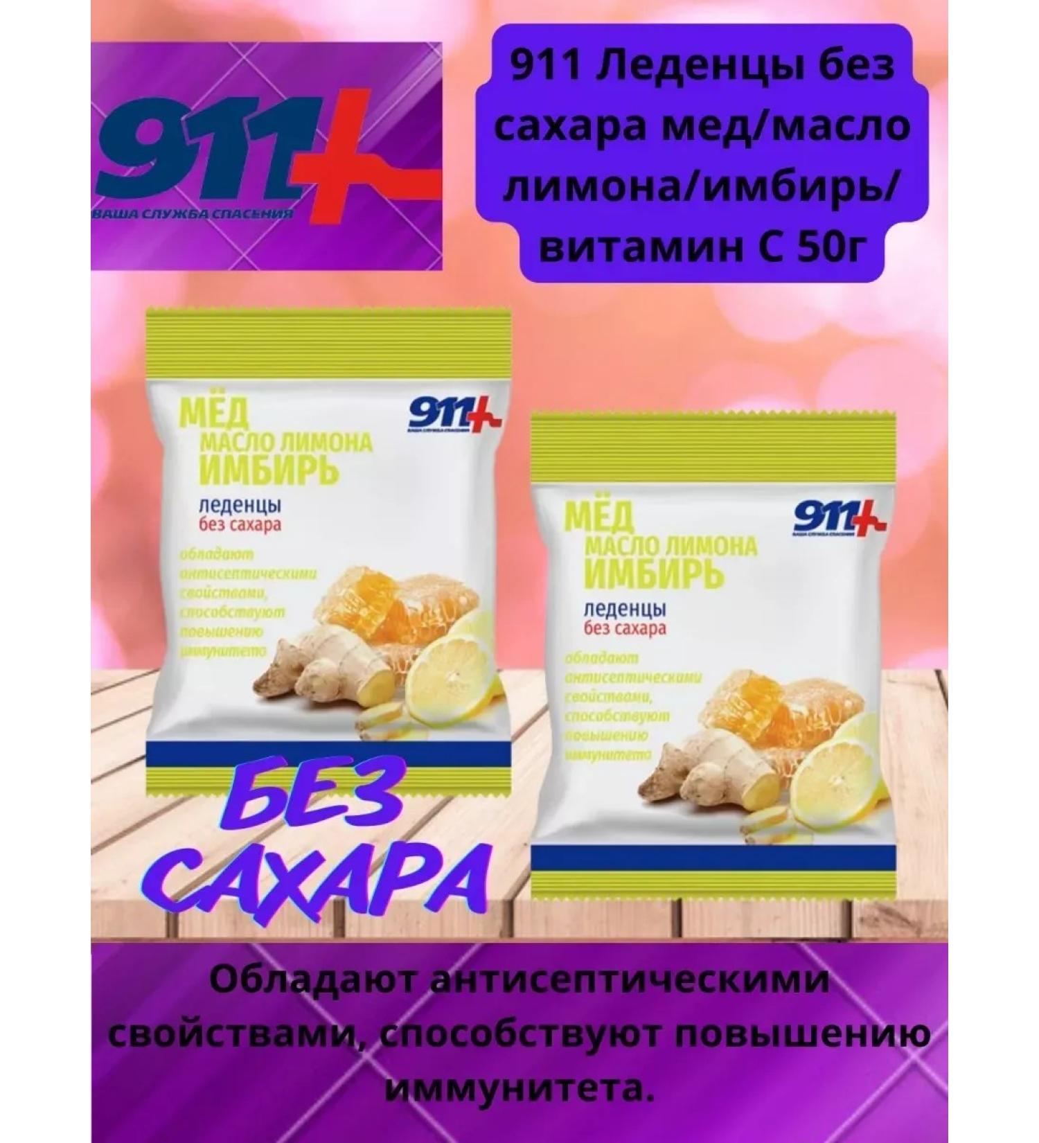 911 Lolls without ahara honey little lemon ginger vitamin -3 pcs - Buy Online on GoSupps.com