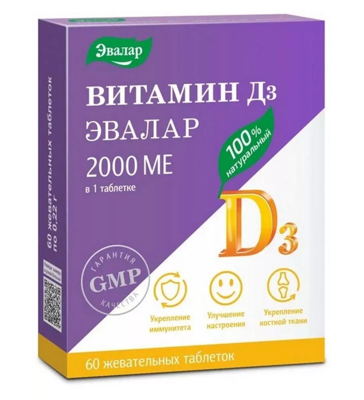 Evalar Vitamin D 3 2000 IU 60 chewing tab. 5 units - Buy Online on GoSupps.com
