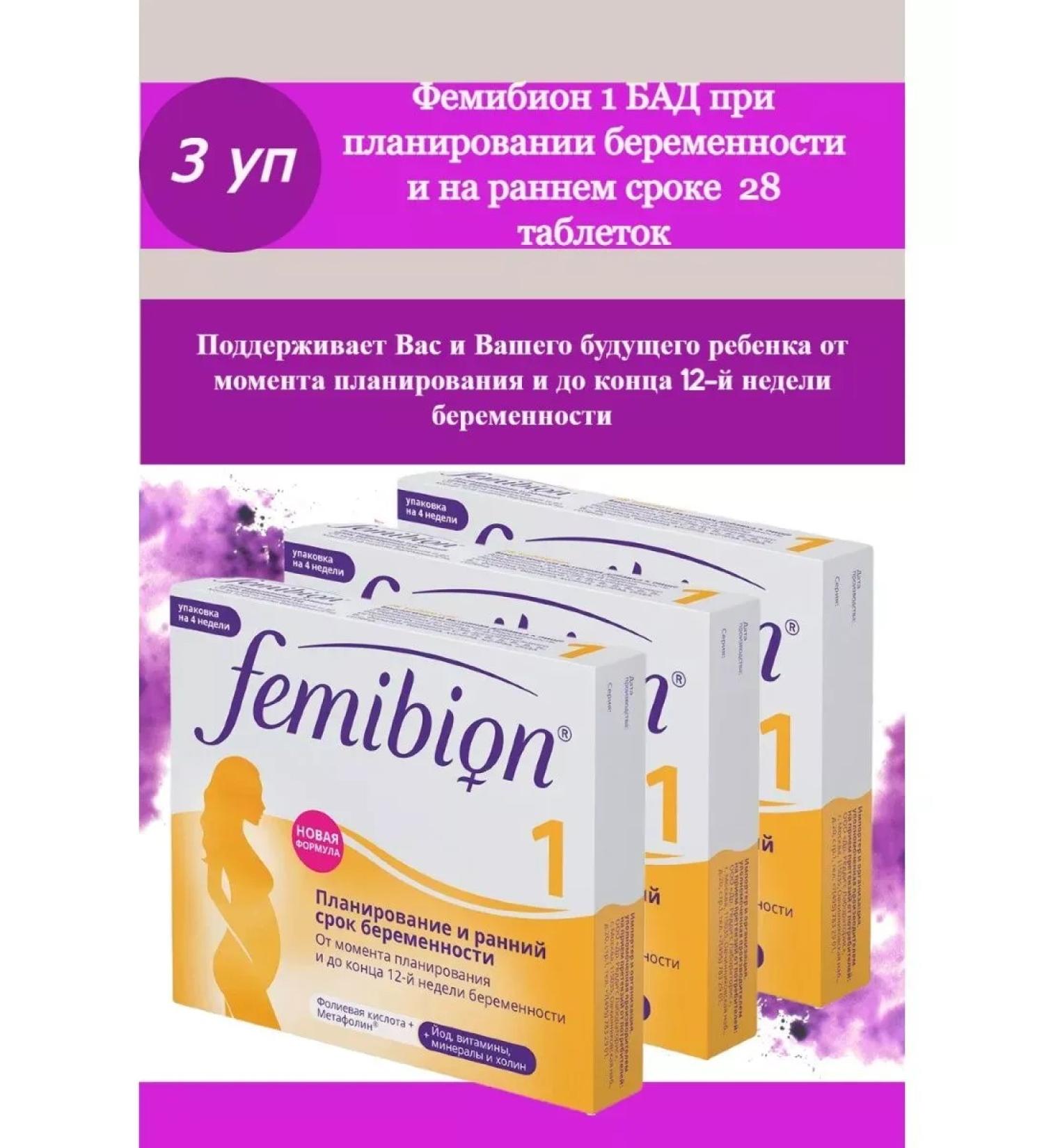 Femibion 1 dietary supplement 28 TB -4 pcs