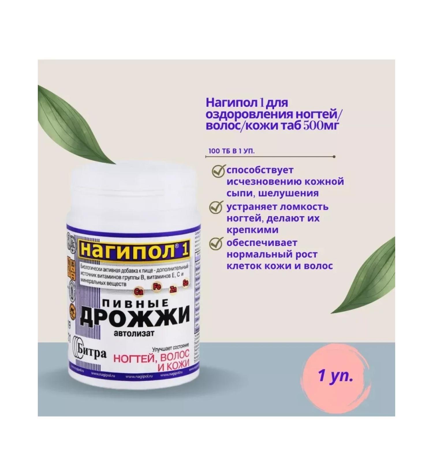 Bitra Brewer's brewer-1 brewer for hair nails skin 100 tab-2 pcs - Buy Online on GoSupps.com