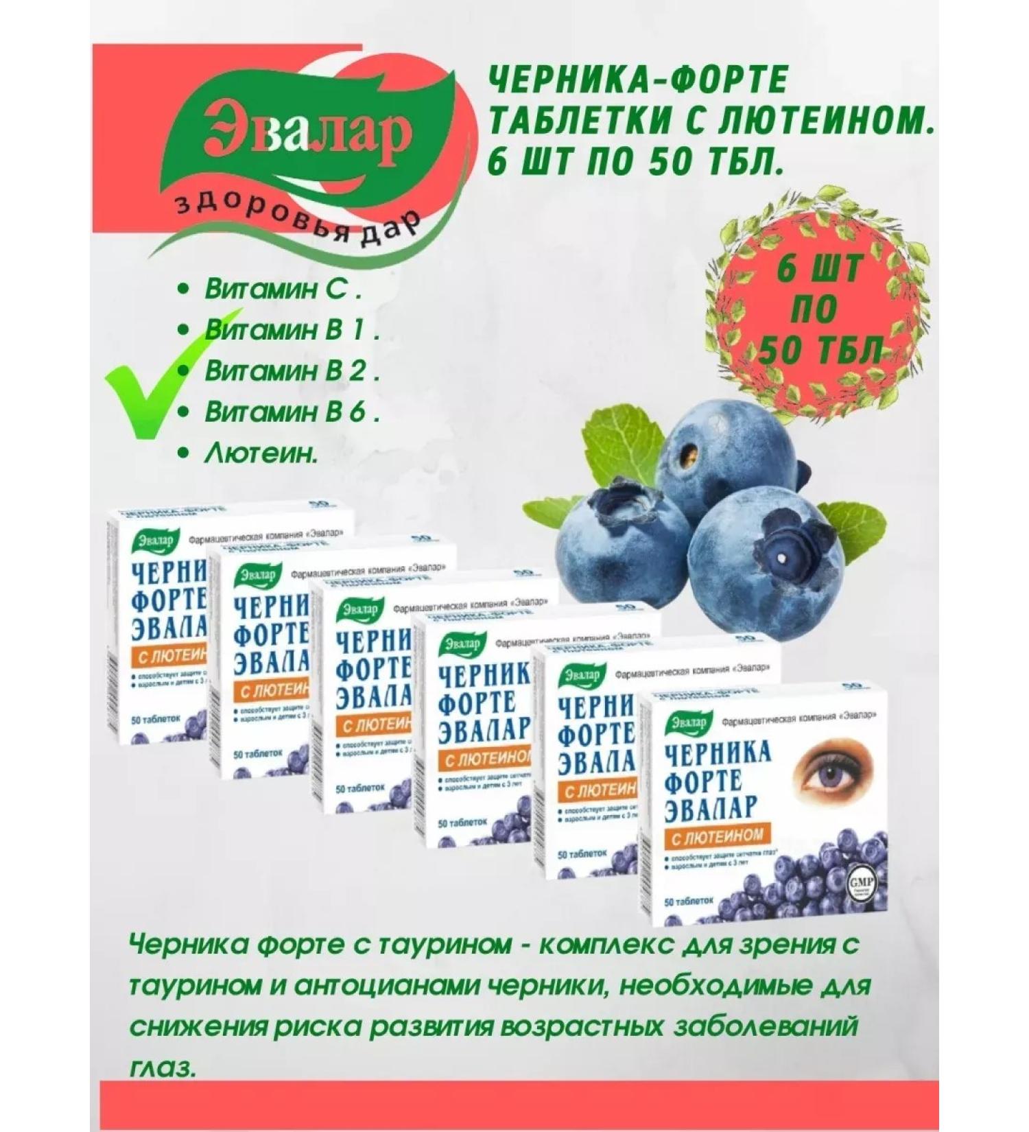Evalar JSC Blueberry-Forte with lutein 100 table. By. -7 pcs - Buy Online on GoSupps.com