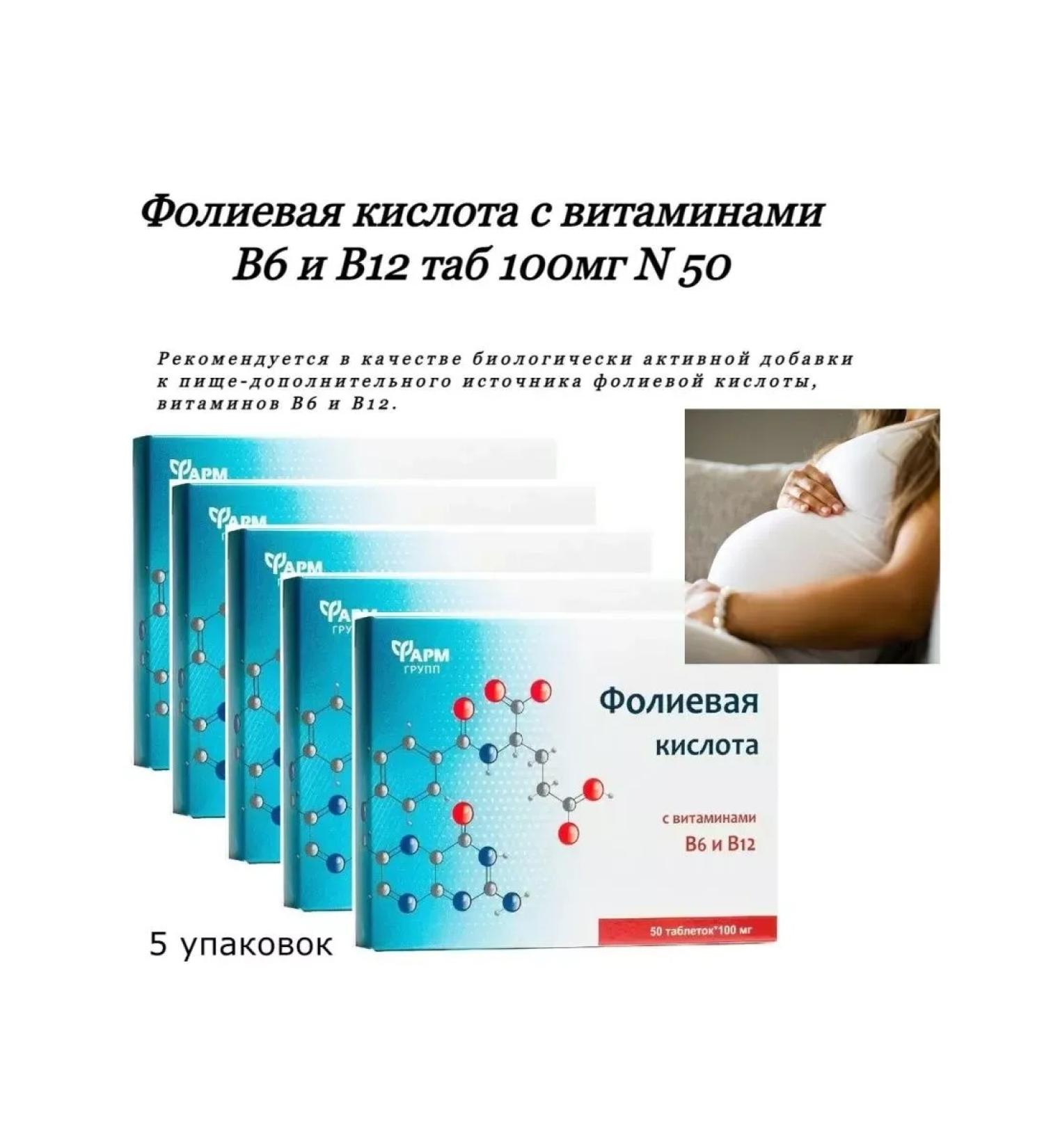Pharmgroup Folic acid with vitamins B6 and B12 Tab 100mg 50-6 pcs - Buy Online on GoSupps.com