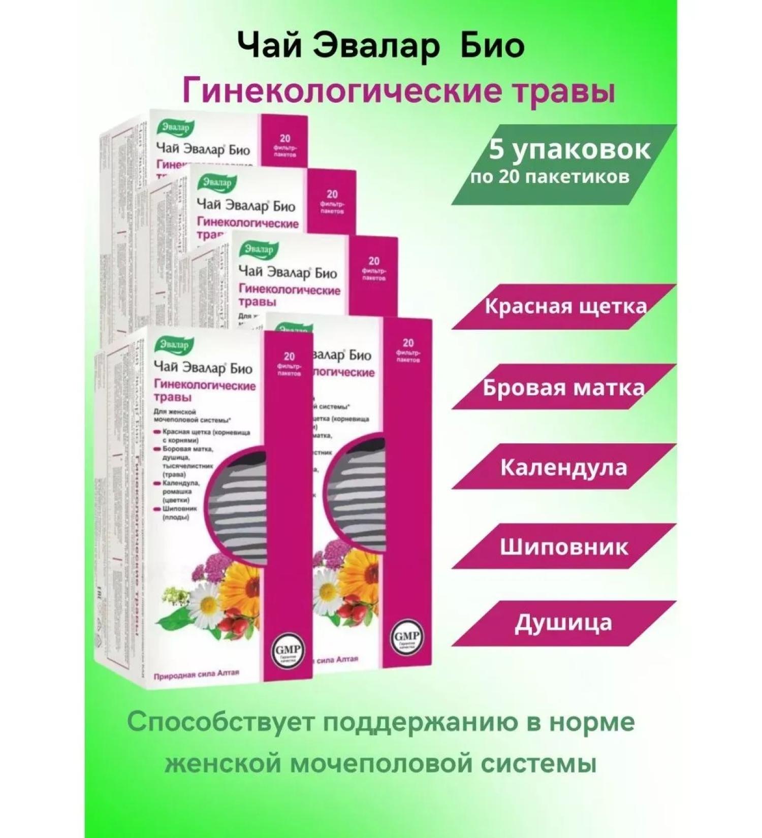 Evalar Tea biogynecological. grass 20 packs. 1.5 g -6 pcs - Buy Online on GoSupps.com