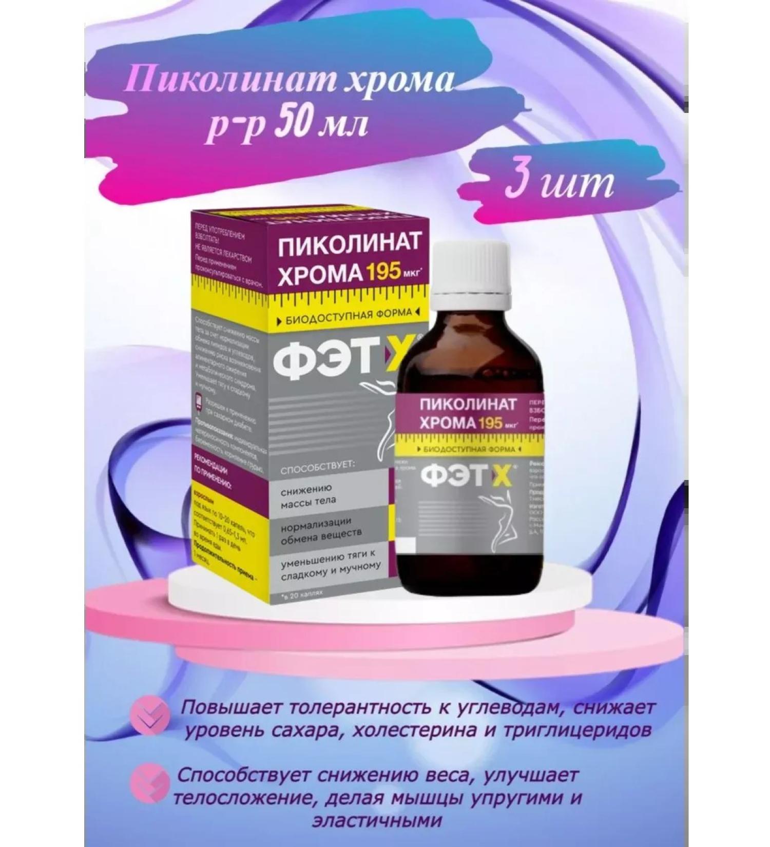 Kurortmedservice Chromium picoline in drops 50 ml-4 pcs - Buy Online on GoSupps.com