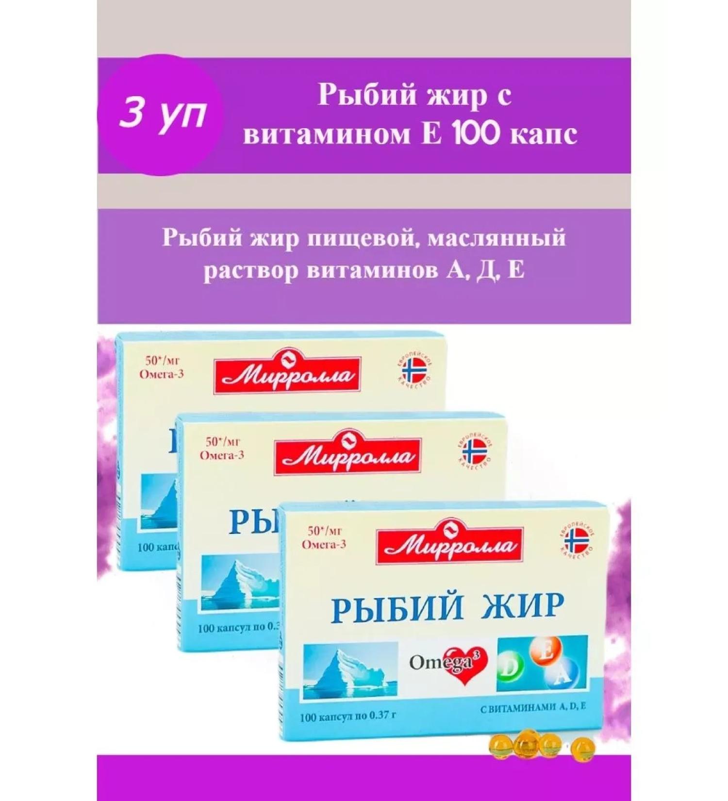 MIRROLLA Fish oil with vitamin E-4 pcs
