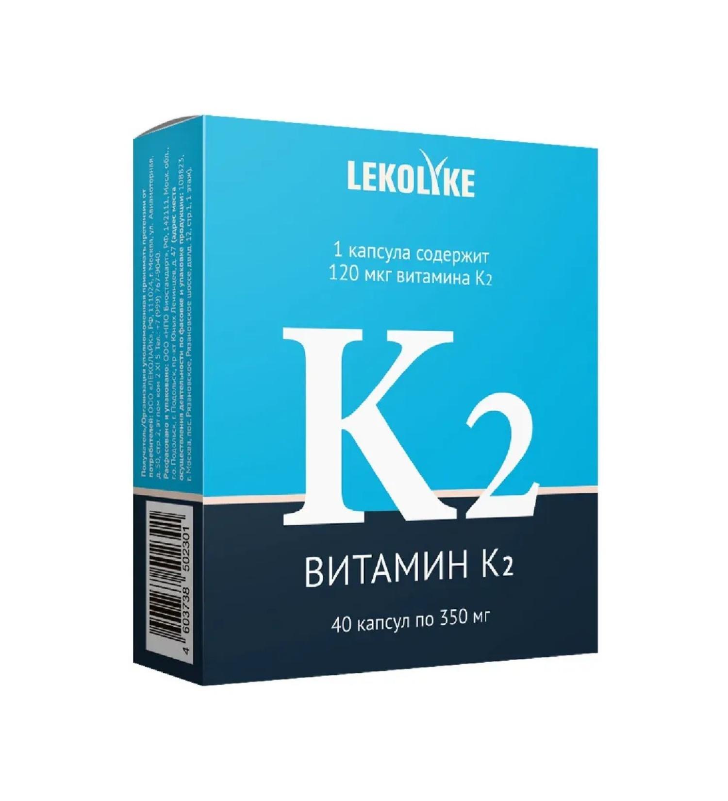 LEKOLIKE Vitamin K 2 40 pcs. capsules weighing 350 mg-2 pcs - Buy Online on GoSupps.com
