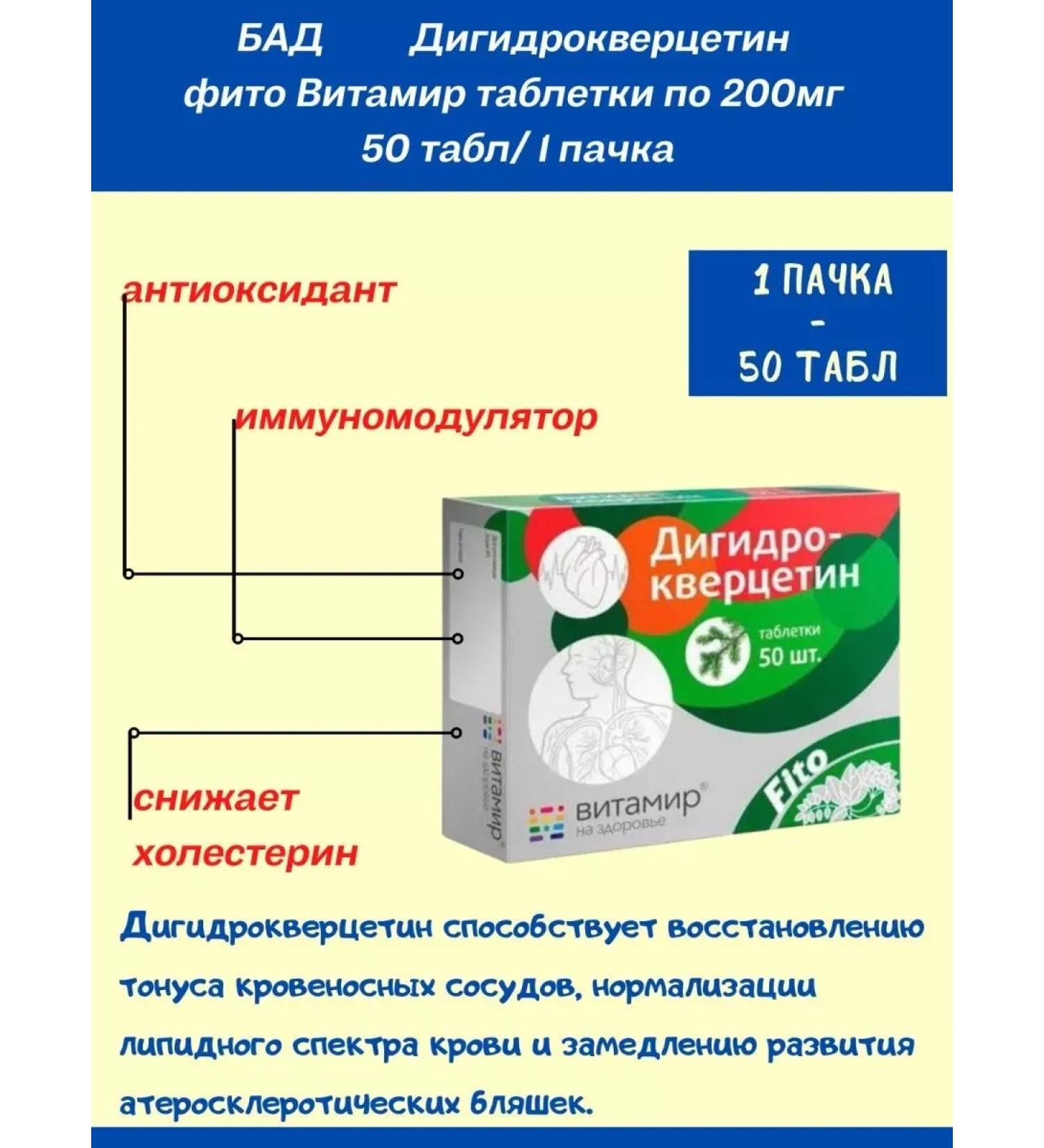 Dihydrocercetin phyo vitamir 50tab sets 200 mg -2 pcs - Buy Online on GoSupps.com