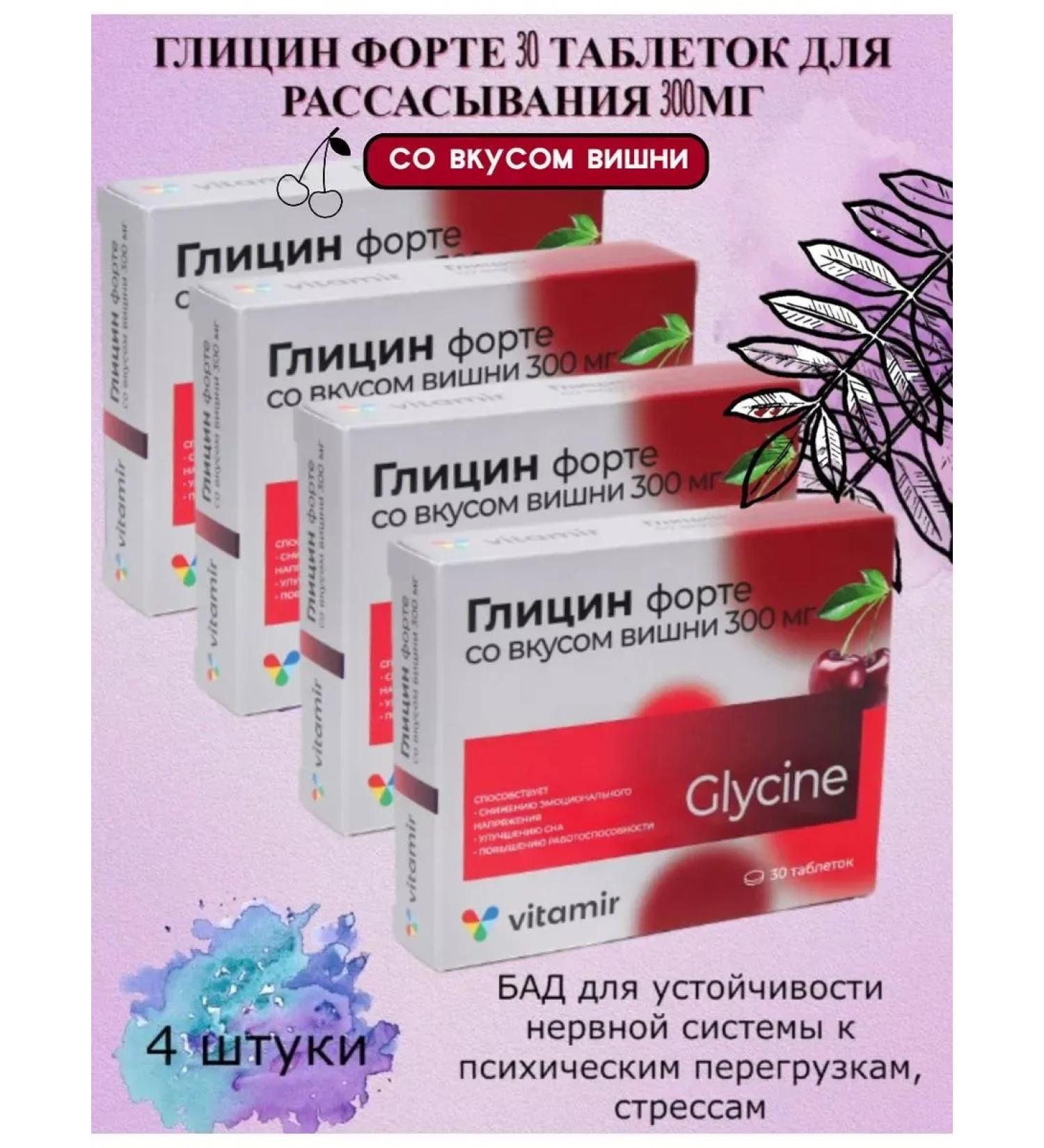 square-s Glycine Forte Vitamir Cherry 30 tablet 300 mg 634 mg -5 pcs - Buy Online on GoSupps.com