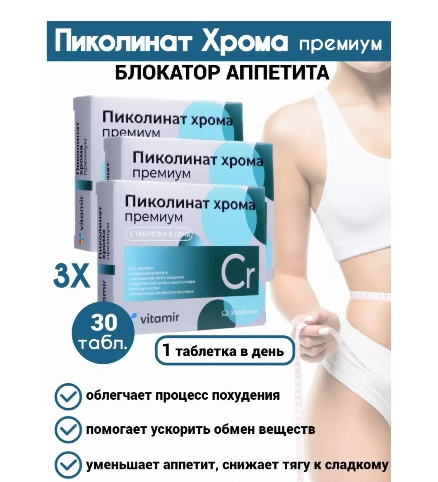 Vitamir Picoline chromium premium weight loss -4 pcs - Buy Online on GoSupps.com