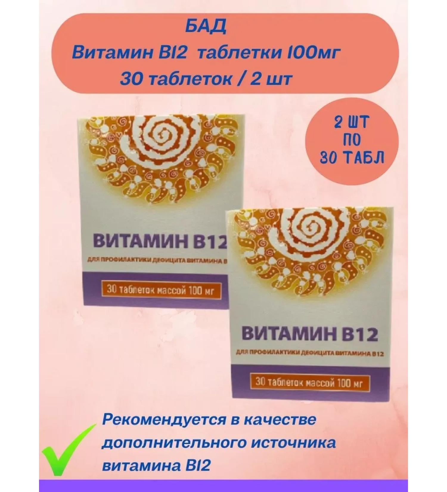 SquareC Vitamin B12 dietary supplies to 30 tablets 2 packs 100 mg -3 pcs - Buy Online on GoSupps.com