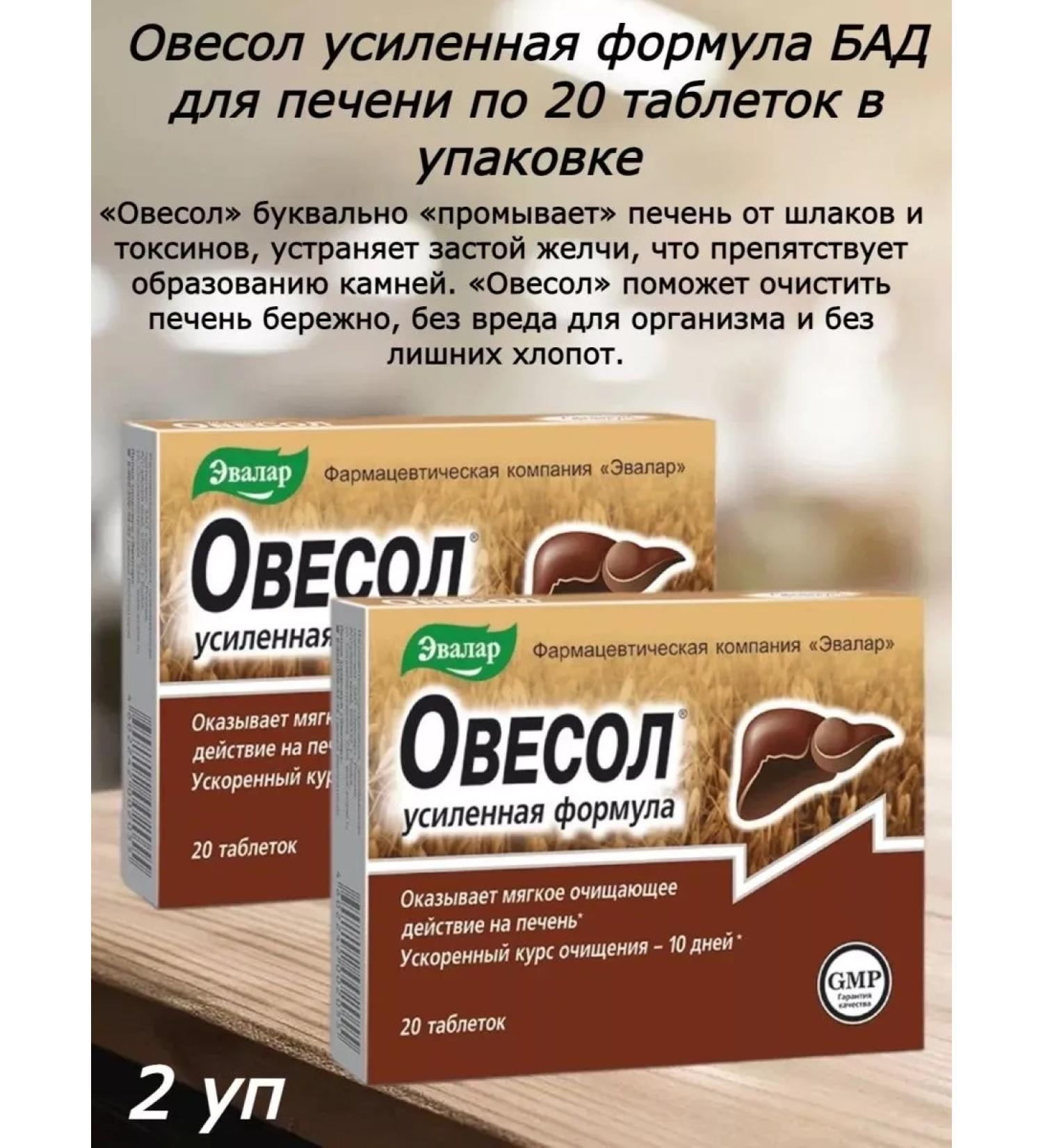 Evalar Owing Enhanced Formula for Dad liver 20 tablet -3 pcs