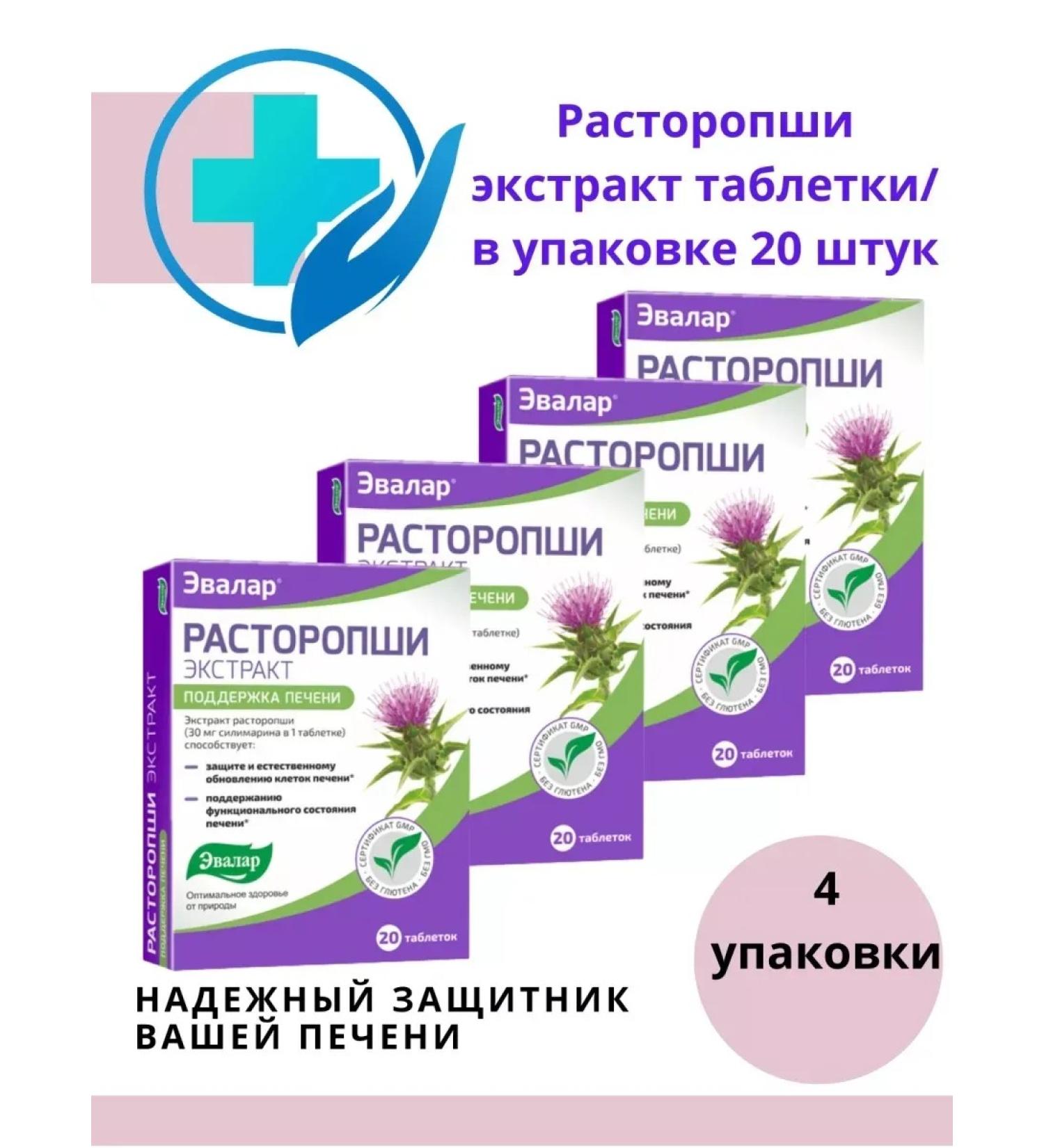 Evalar JSC Vitabotanika Proophasha Extract 20 Tab.-5 pcs - Buy Online on GoSupps.com