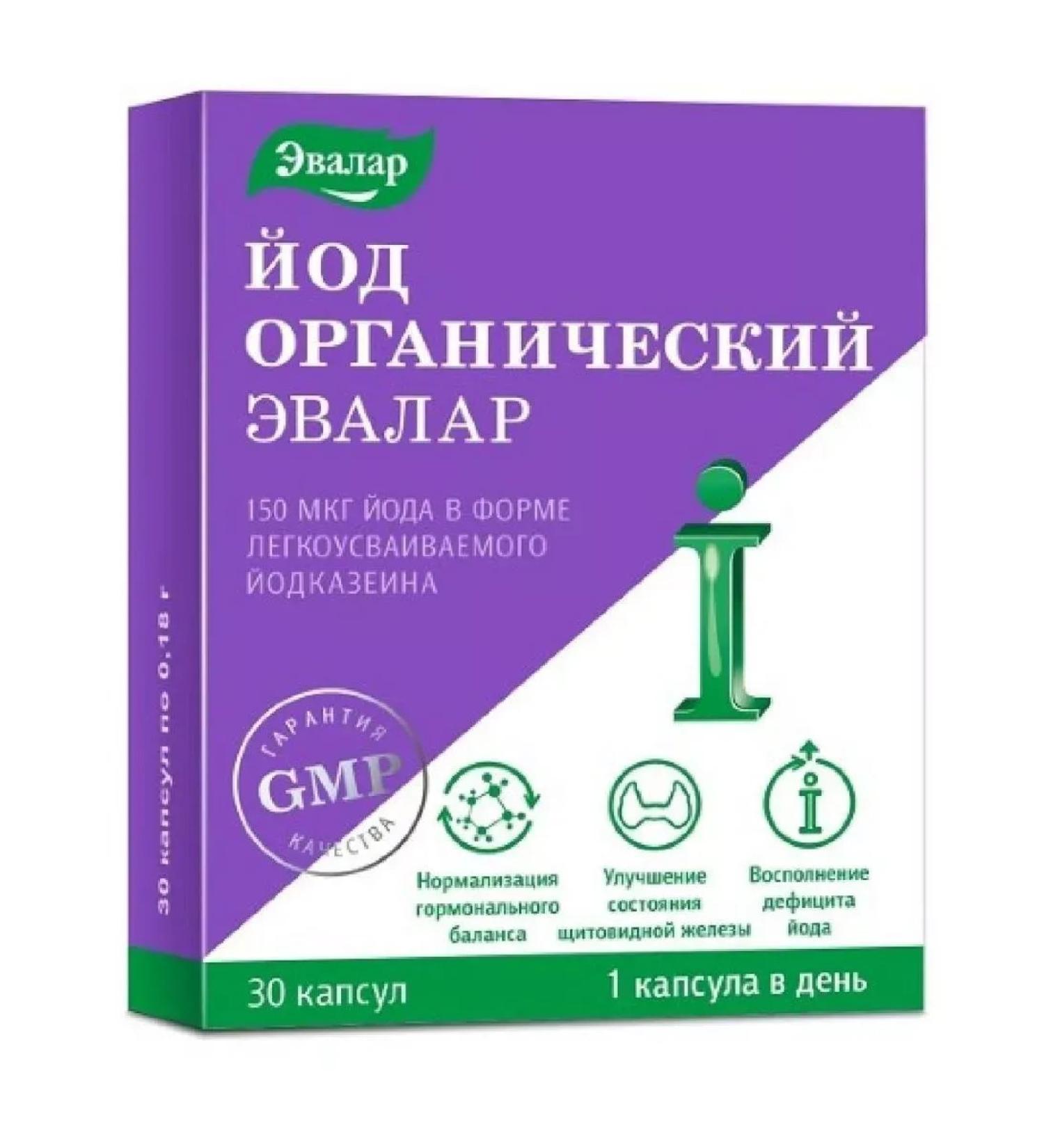 Iodine Organic Evalar 30 pcs capsule weighing 0 18 G-3pcs