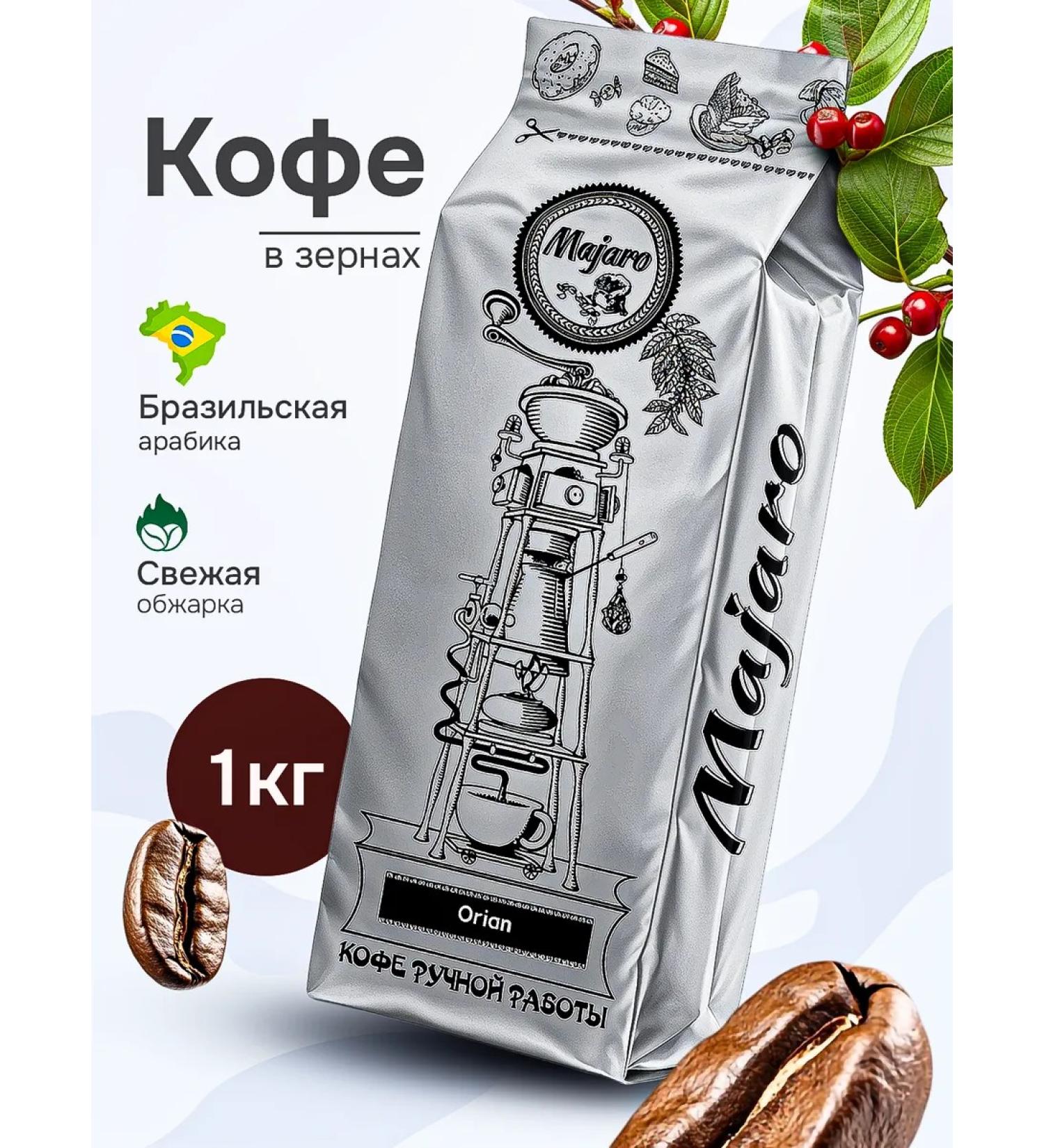 Majaro Coffee in grains 1 kg of arabica - Buy Online on GoSupps.com