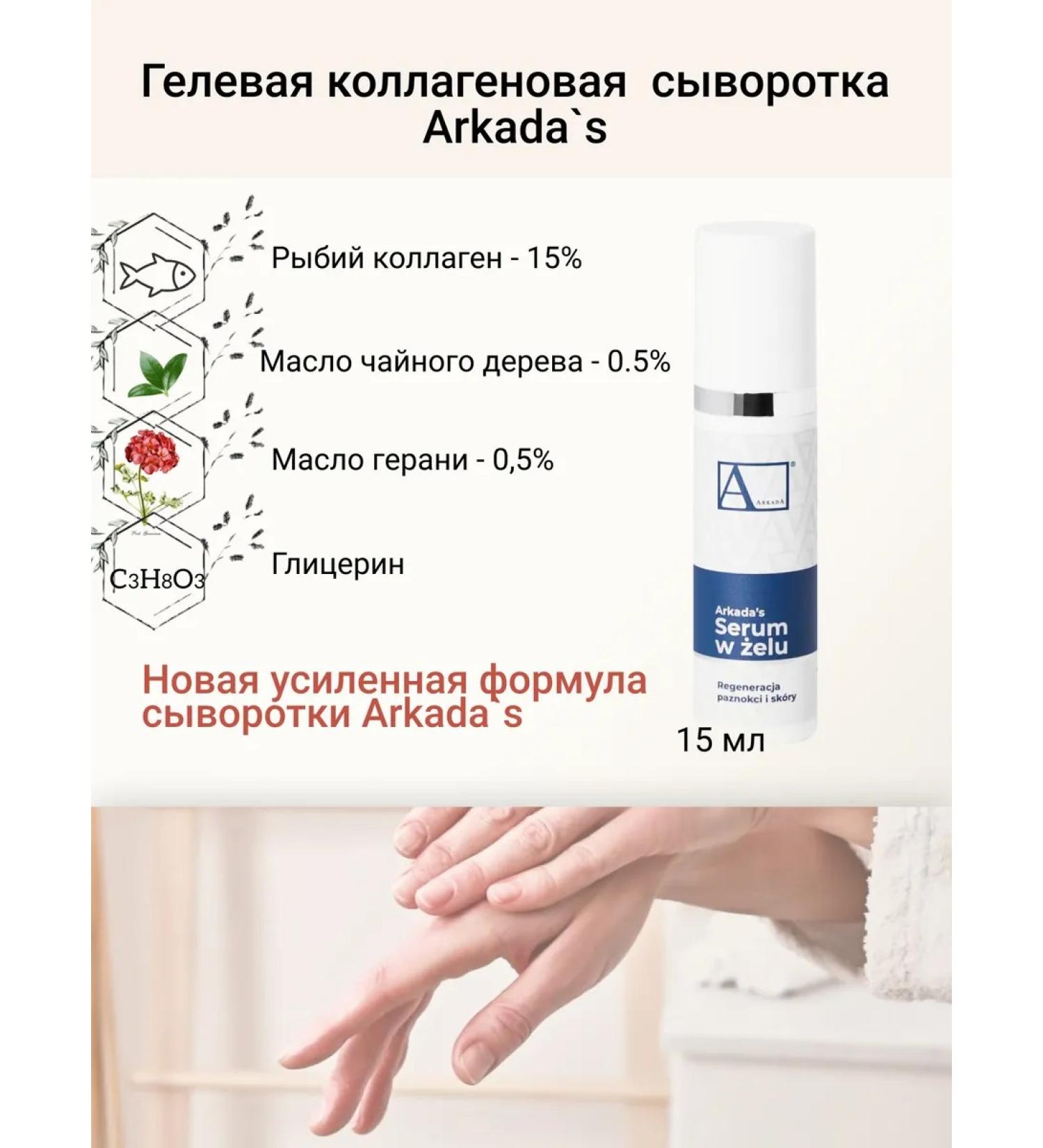 Arcade Gel collagen to nails and cutters - Buy Online on GoSupps.com