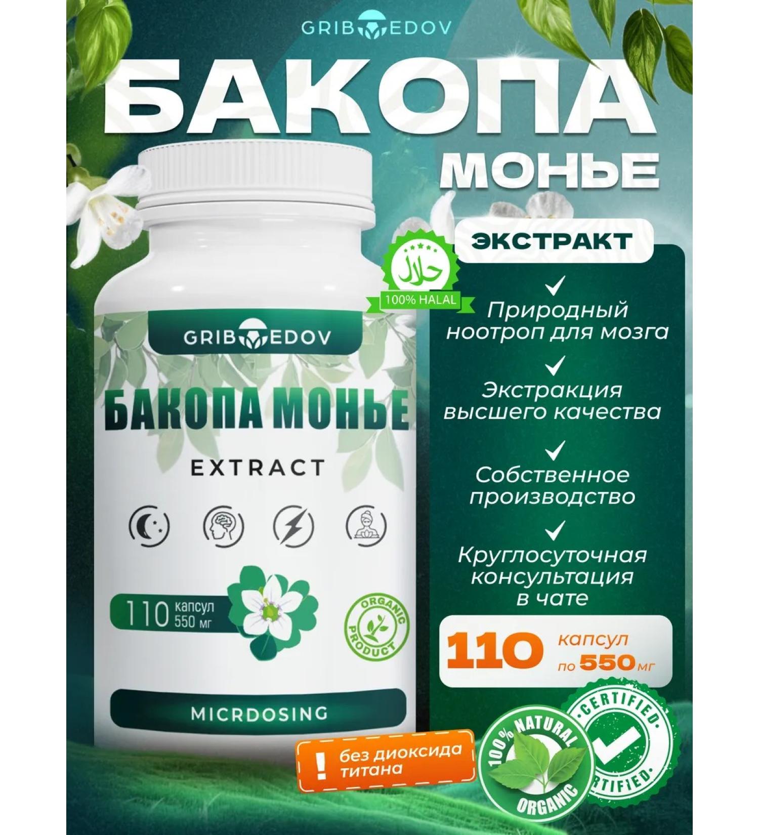 Griboedov BAKOP Monier Extract in capsules 110 - Buy Online on GoSupps.com