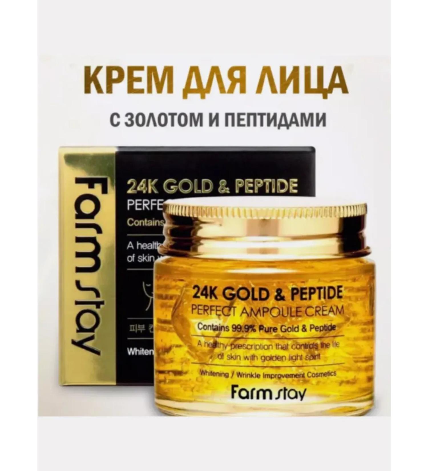 creams Ampoule cream with gold and peptides - Buy Online on GoSupps.com