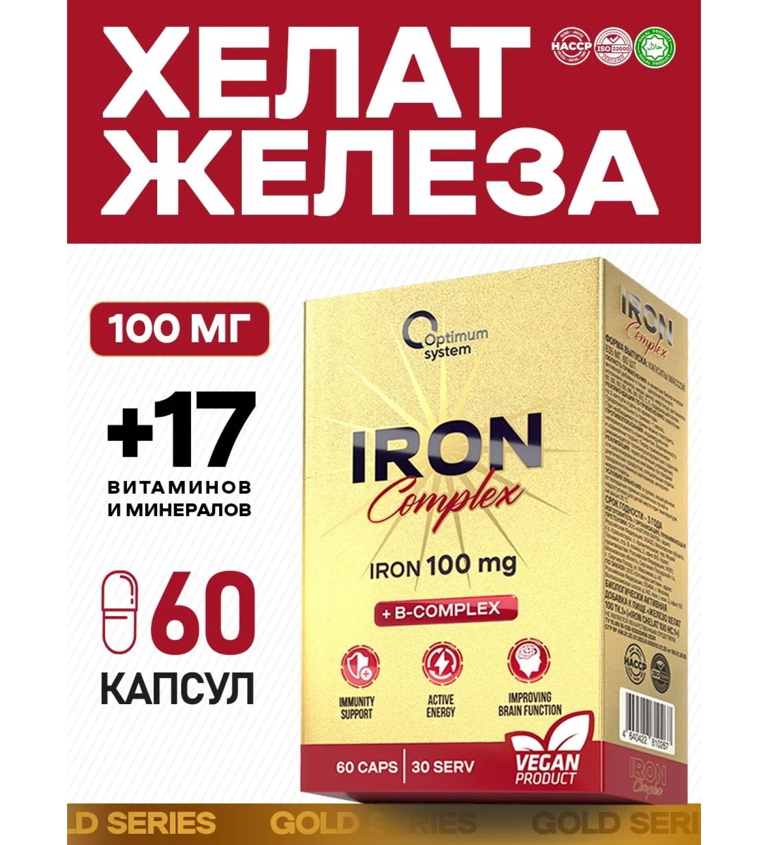 Optimum System HELENT Iron Vitamins for women and men dietary supplements 60 capsules - Buy Online on GoSupps.com