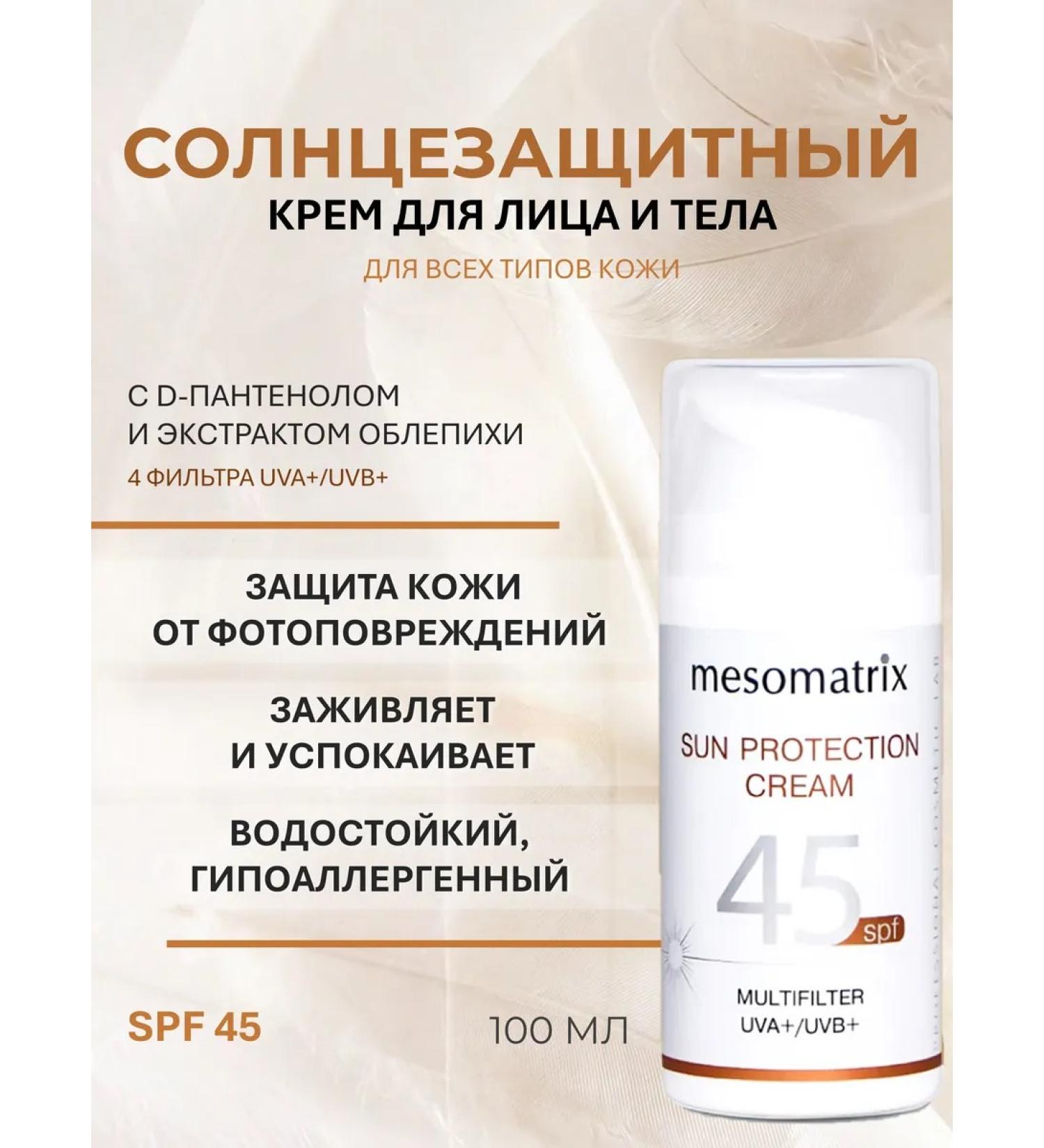 Mesomatrix Professional Sunscreen for the face and body SPF 45 100 ml - Buy Online on GoSupps.com