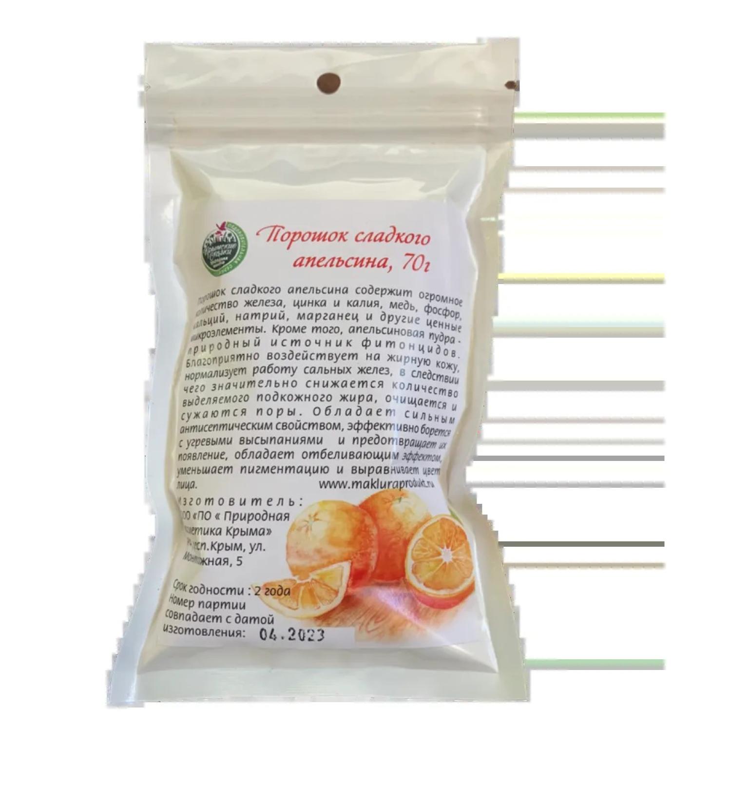 Crimean fairy tales Powder for masks wraps scrubs of sweet orange