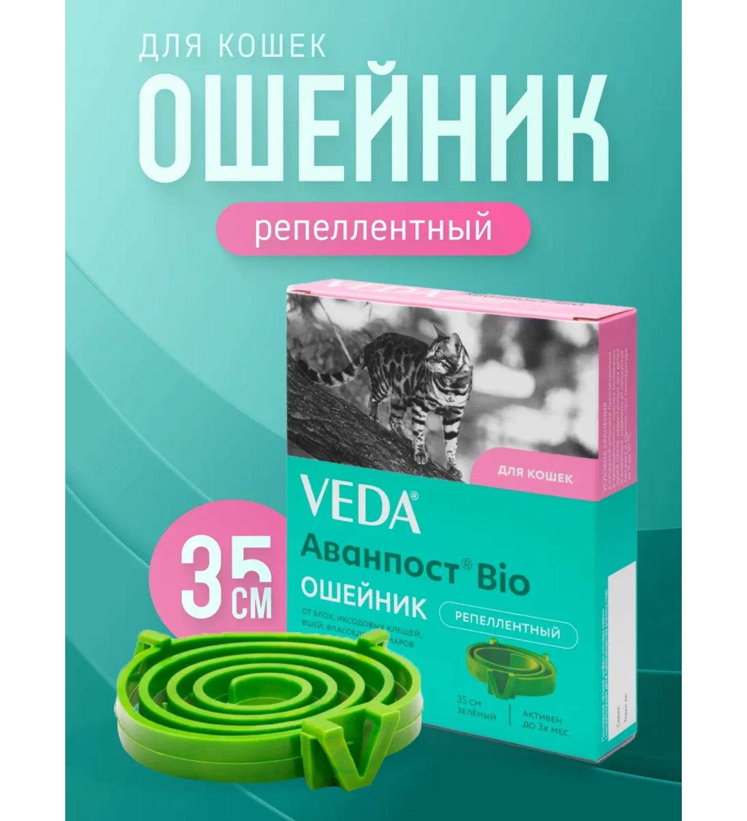 Veda Avanpost BIO collar for cats repellent 35cm - Buy Online on GoSupps.com