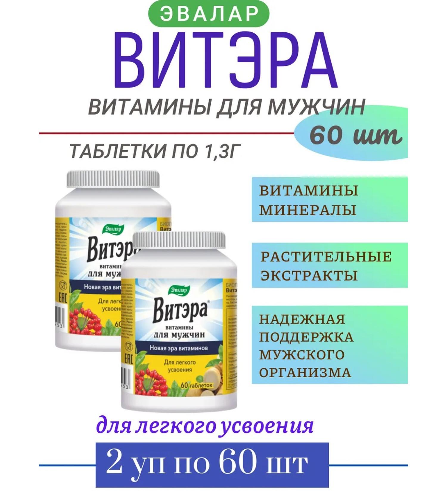 Evalar Vitera vitamins for men 60 capsules - 2UP - Buy Online on GoSupps.com
