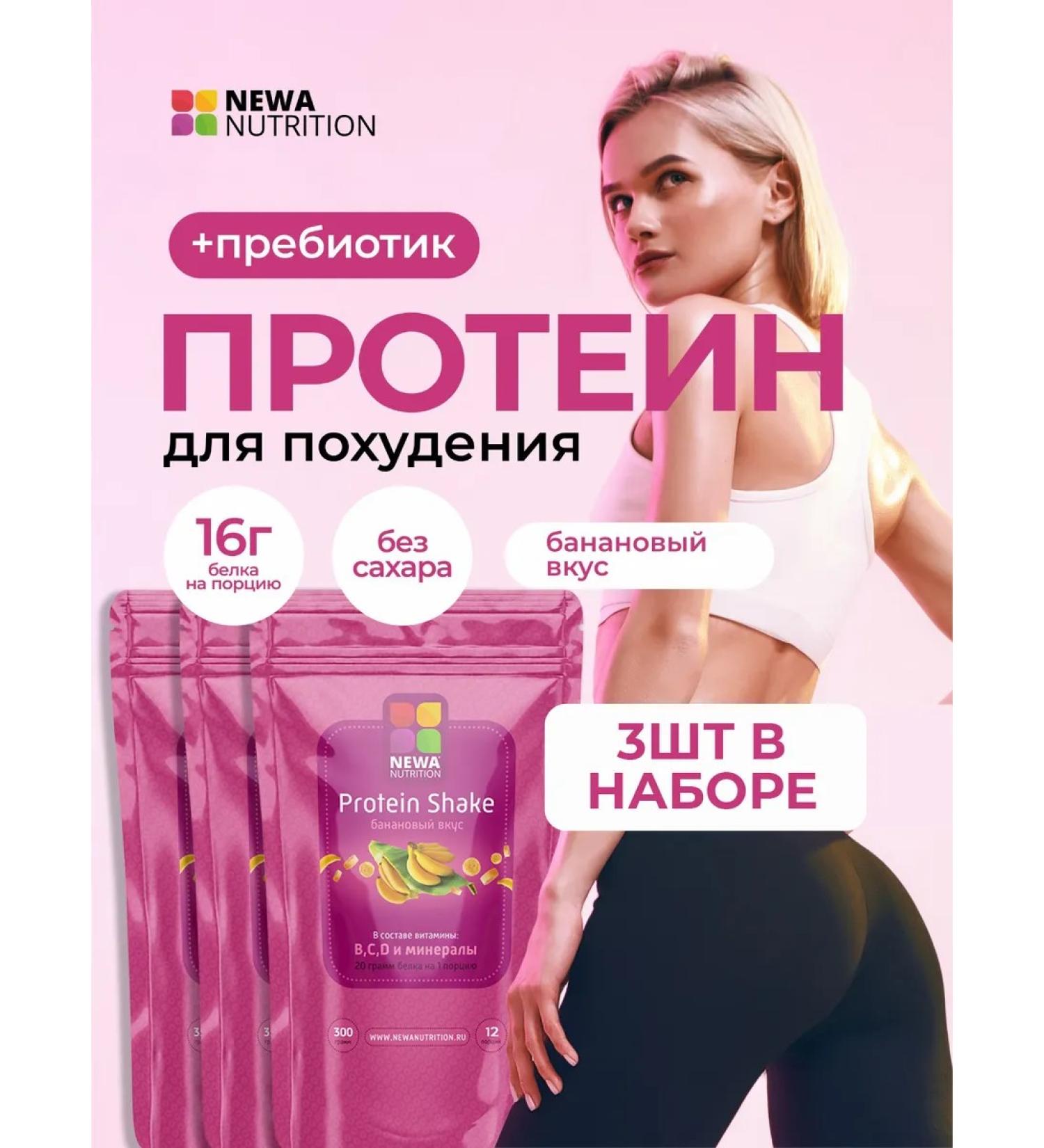 Newa Nutrition Protein sports nutrition for weight loss banana 3 pcs - Buy Online on GoSupps.com