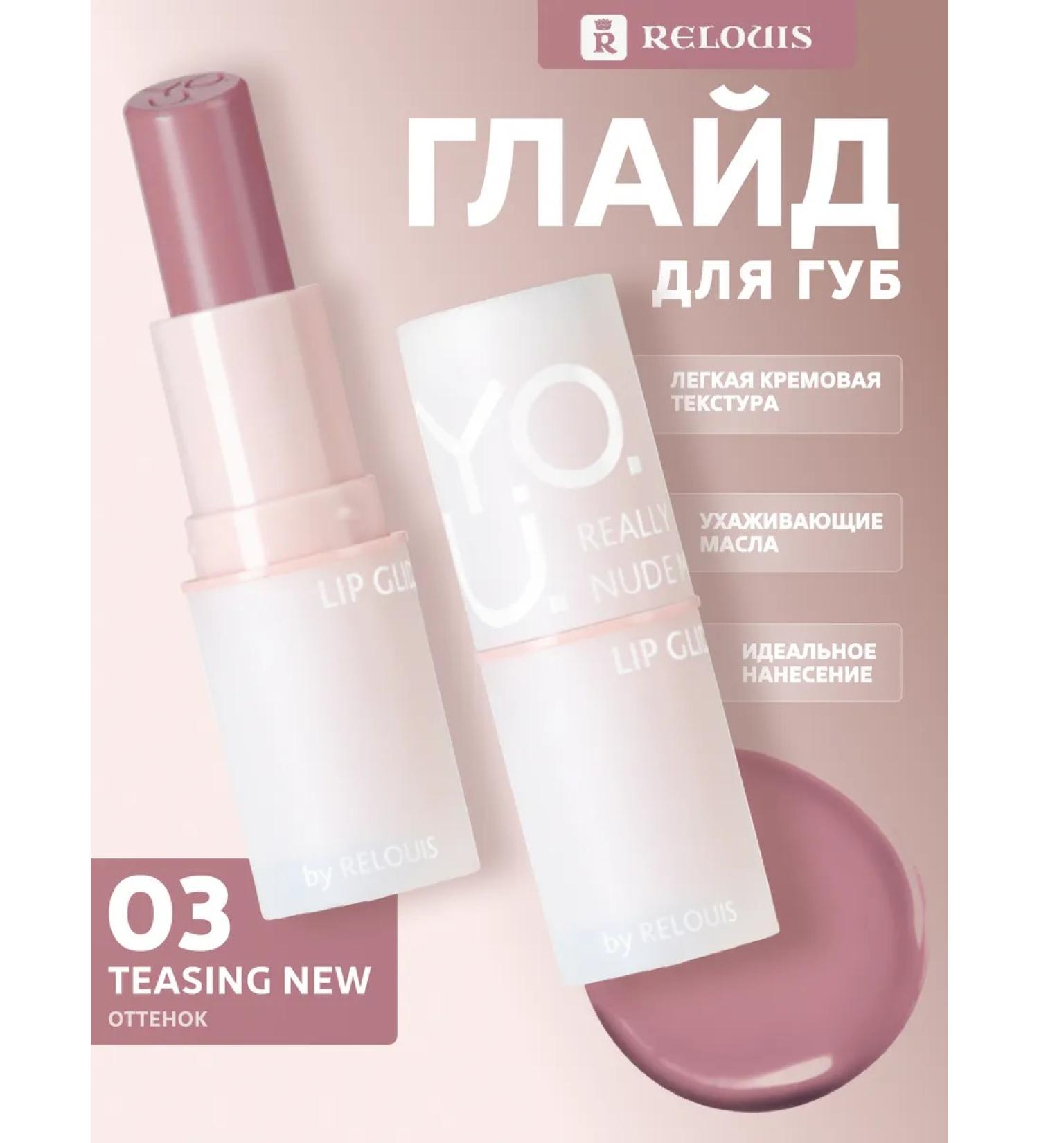 RELOUIS Glade for the lips Y.O.u. REALLY NUDE MOOOD TOME 03 - Buy Online on GoSupps.com