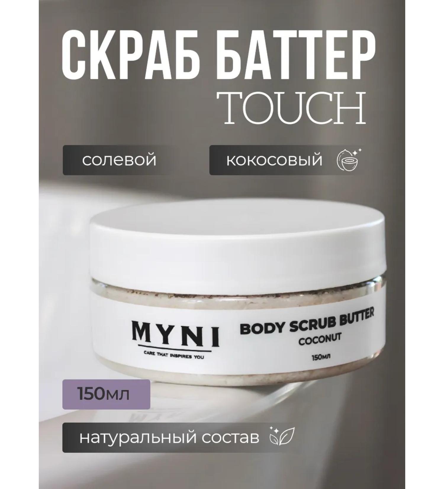 MYNI Batter Touch Batter Sice Coconut Batter - Buy Online on GoSupps.com