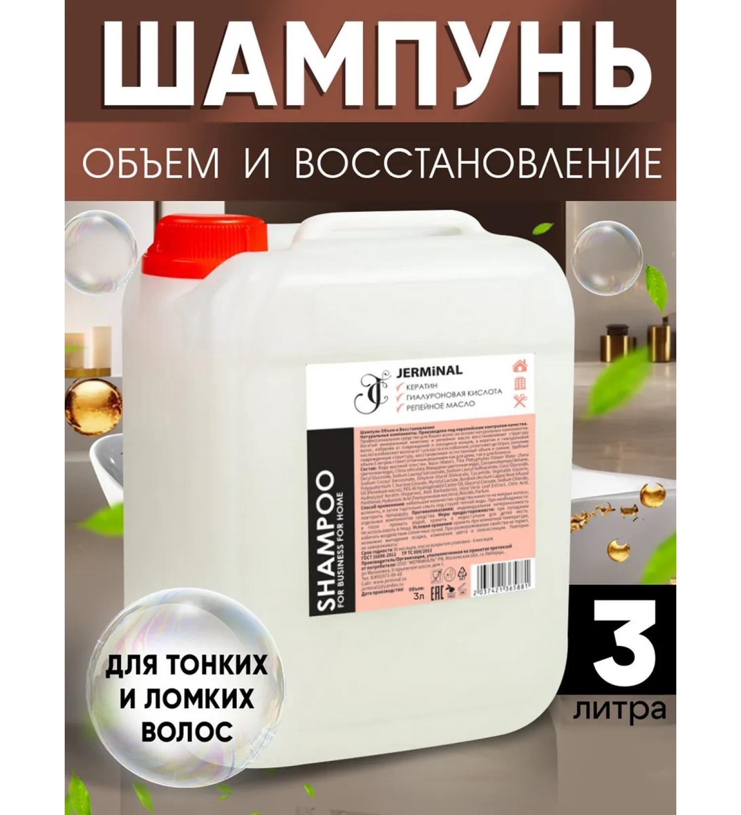 JERMiNAL -COSMETICS- Hair shampoo perfumed cherry tobacco 3l - Buy Online on GoSupps.com