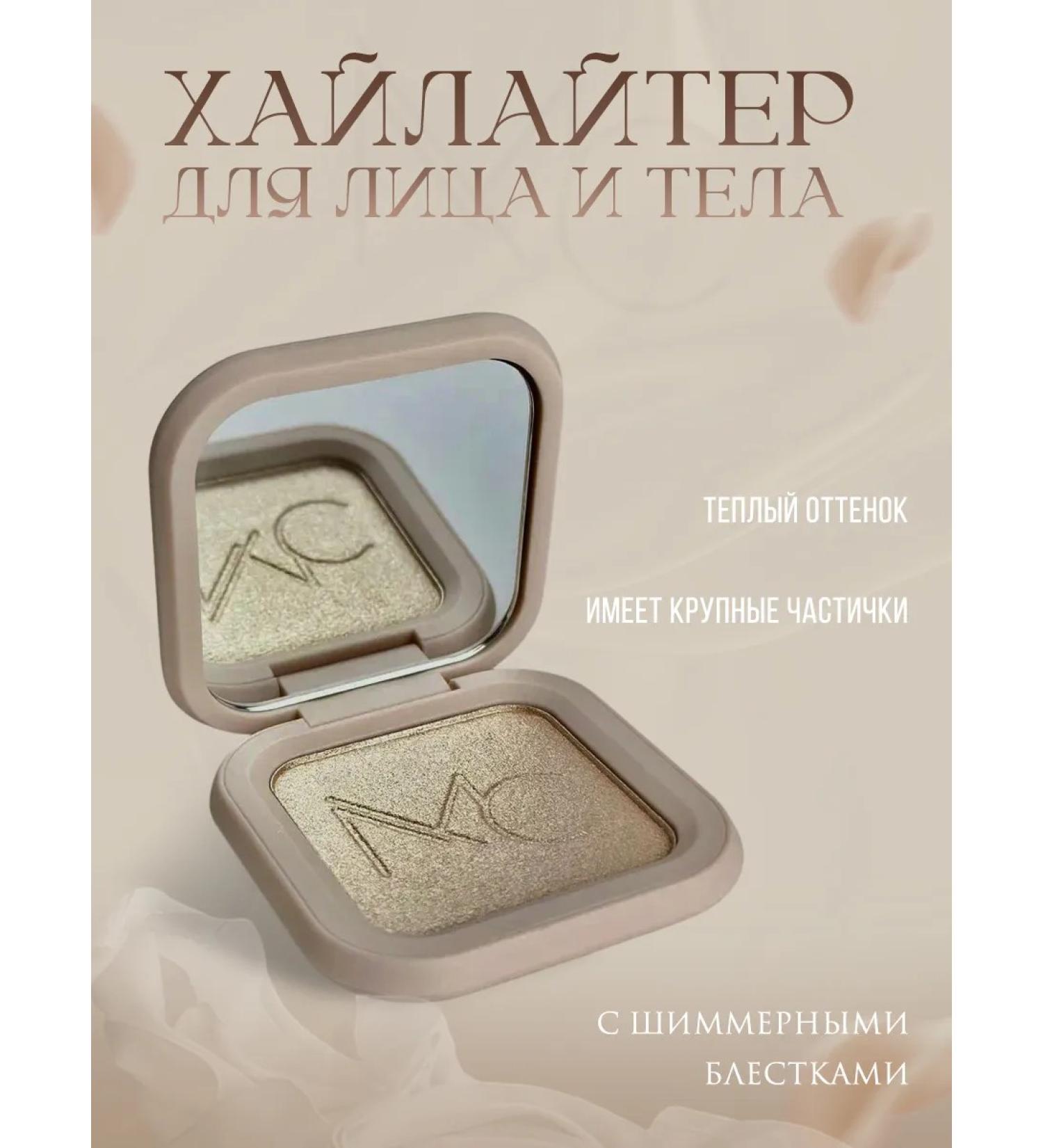 Morena Cosmetics Highlighter for the face and body dry 102 Gold