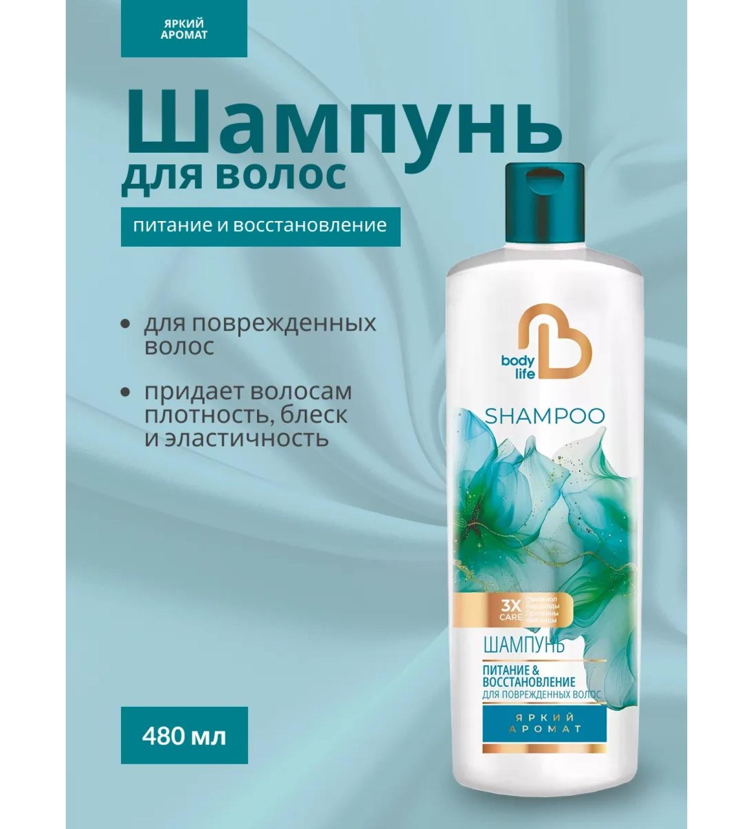 FREEDOM Shampoo for damaged hair Body Life 480 ml - Buy Online on GoSupps.com