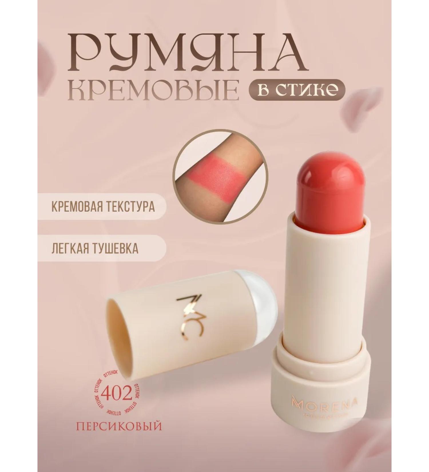 Morena Cosmetics Face blush in stick 402 - Buy Online on GoSupps.com