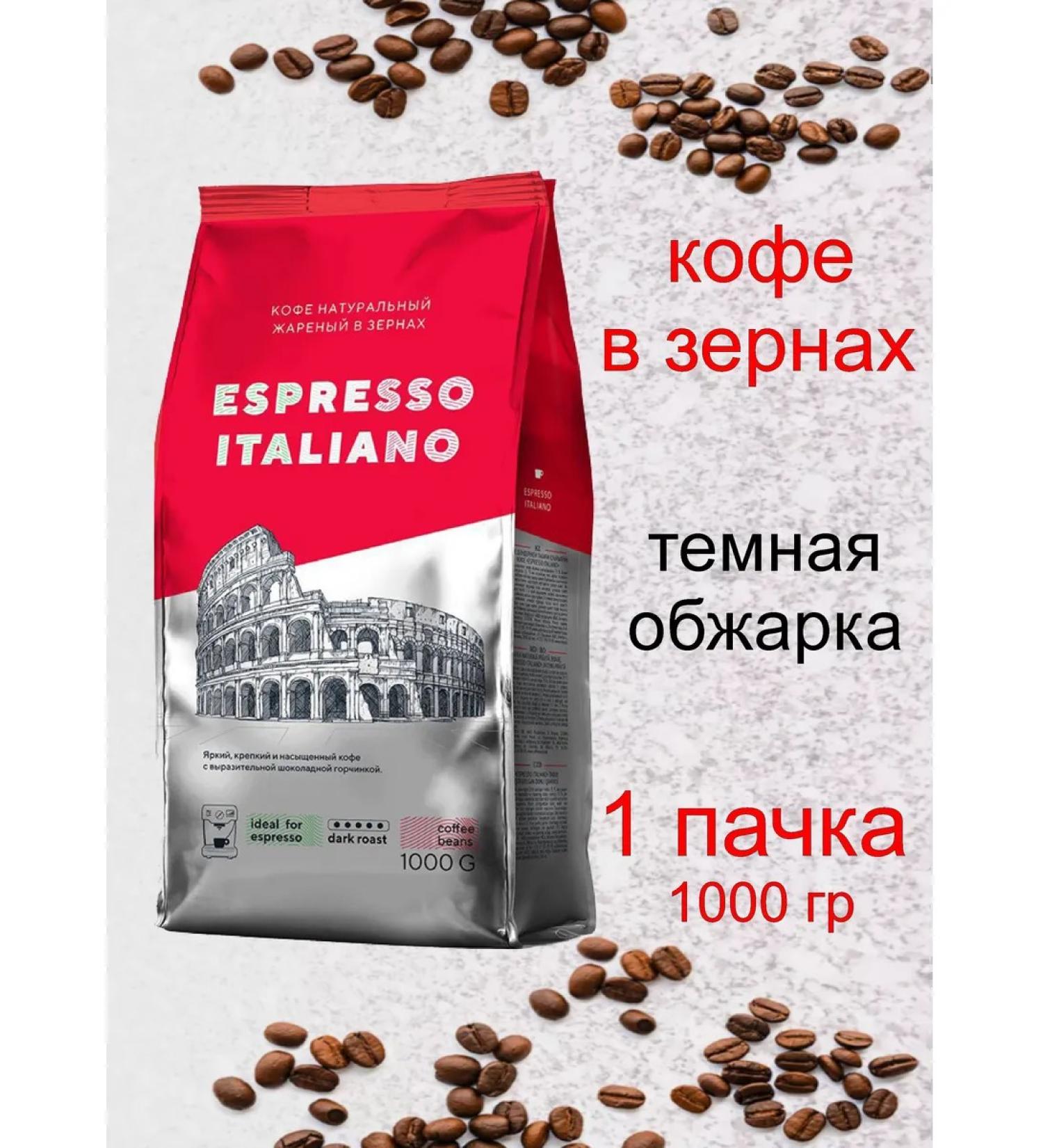 Espresso Italiano coffee dark fry 1 kg