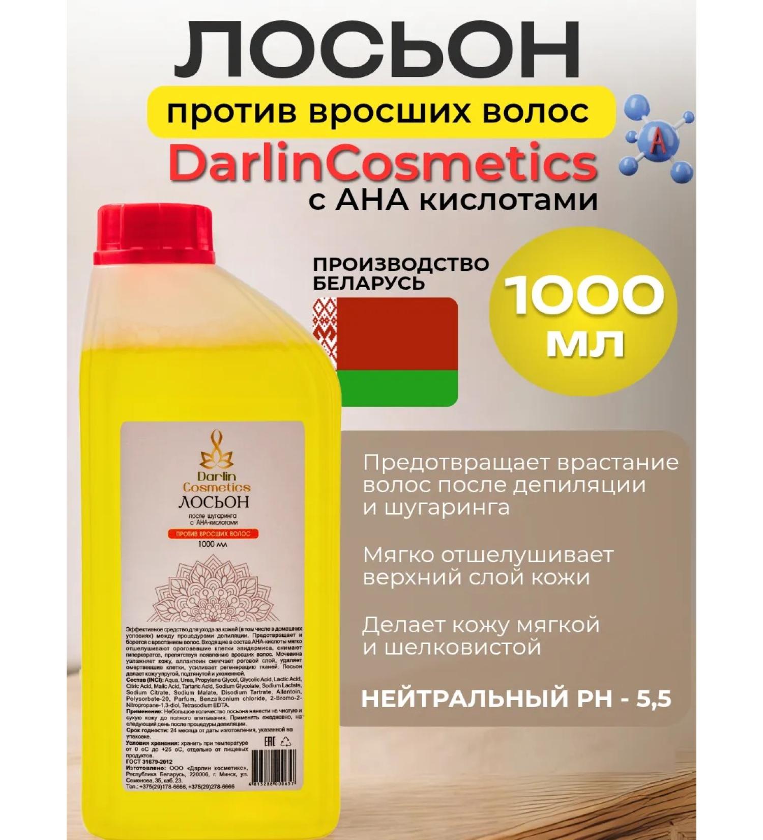 DarlinCosmetics Lotion against ingrown hair with AHA acids 1000 ml - Buy Online on GoSupps.com