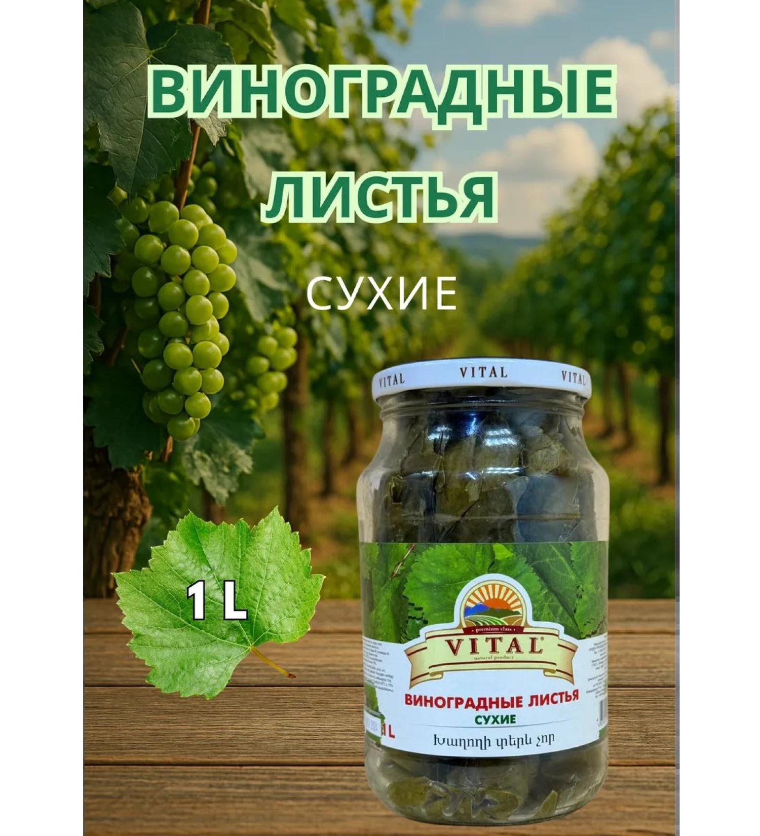 Dry grape leaves Vital 1 liter