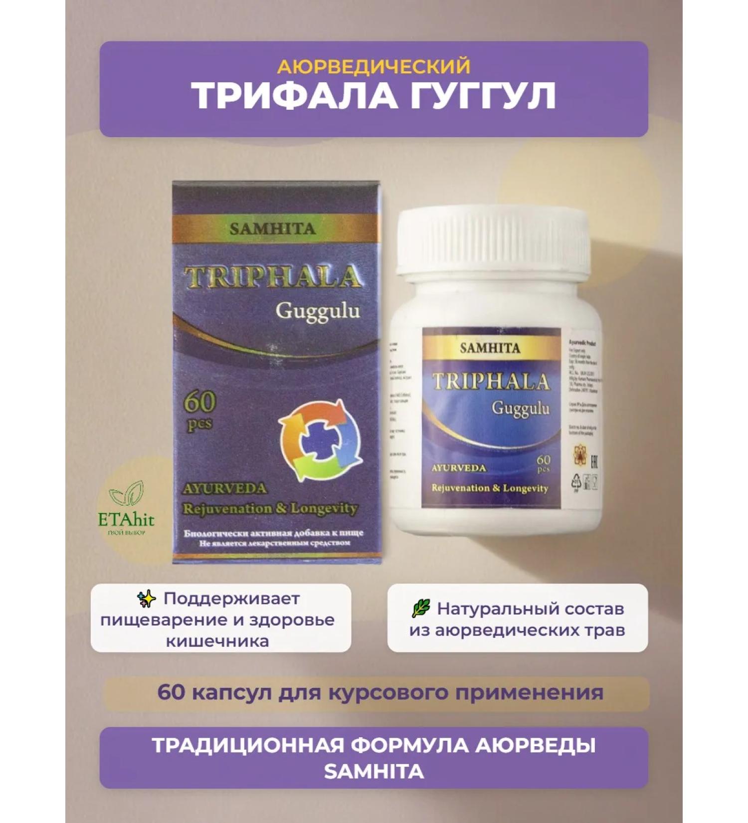 SAMHITA Trifala Guggul Cleansing Ayurveda Trifala Guggul 60 Tab - Buy Online on GoSupps.com