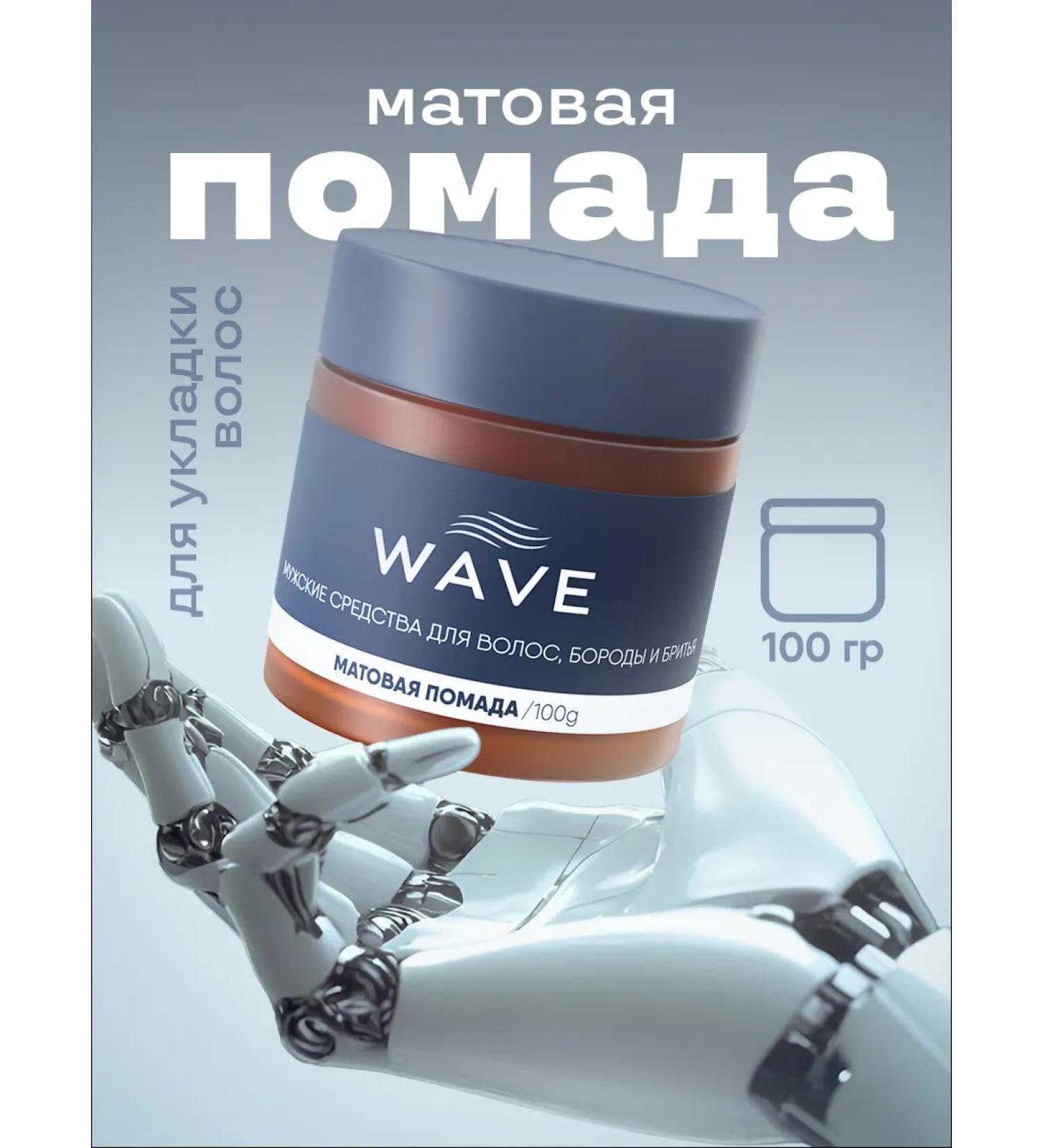 WAVEPRO Matte lipstick for hair styling Wave - Buy Online on GoSupps.com