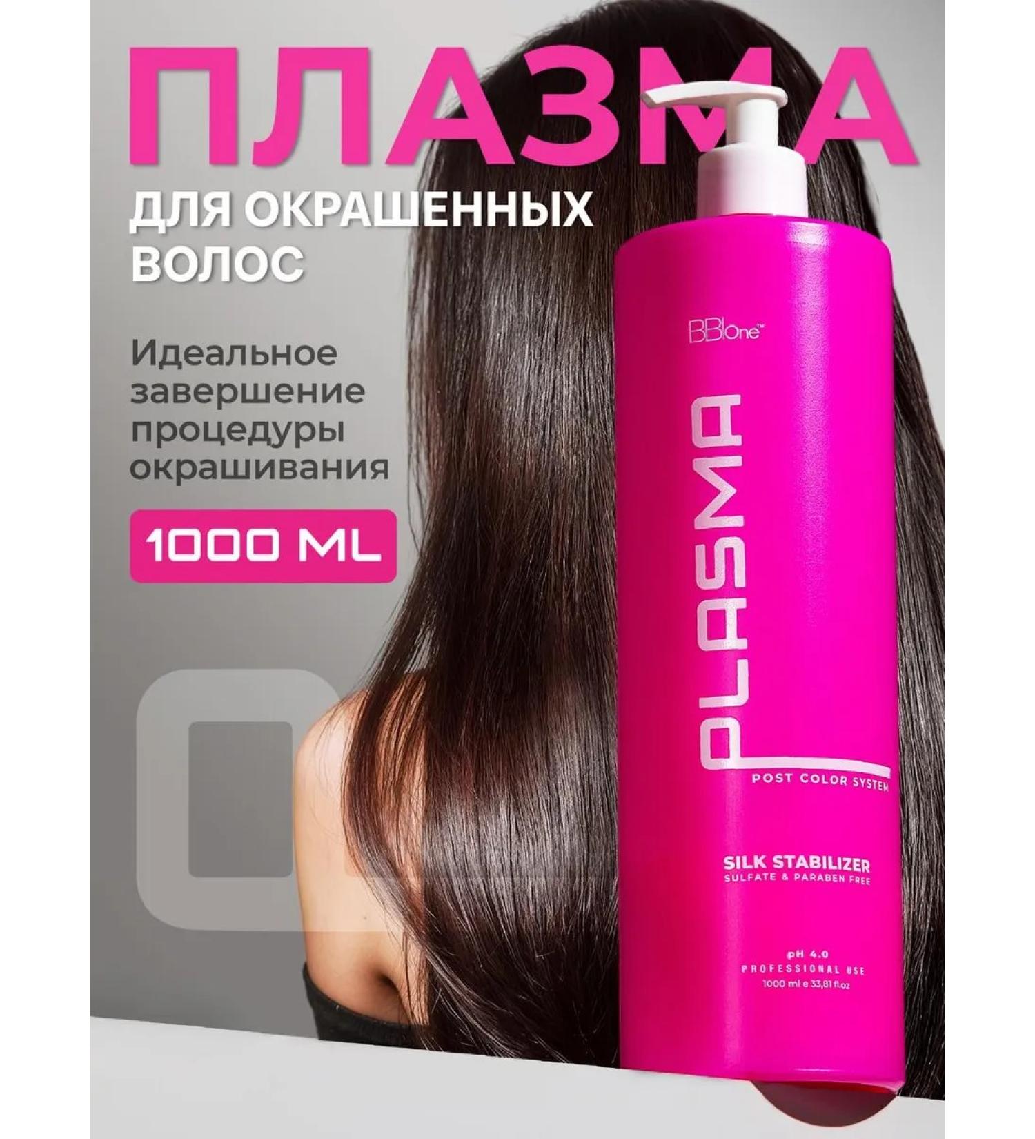 BB One Hair plasma after dyeing Silk Stabilizer 1l - Buy Online on GoSupps.com
