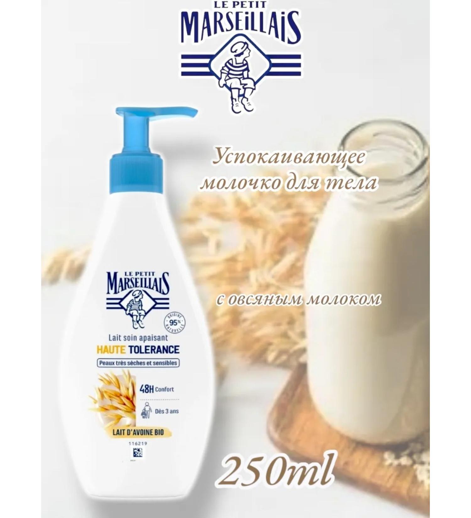 LE PETIT MARSEILLAIS Caling body milk with oatmeal 250 ml
