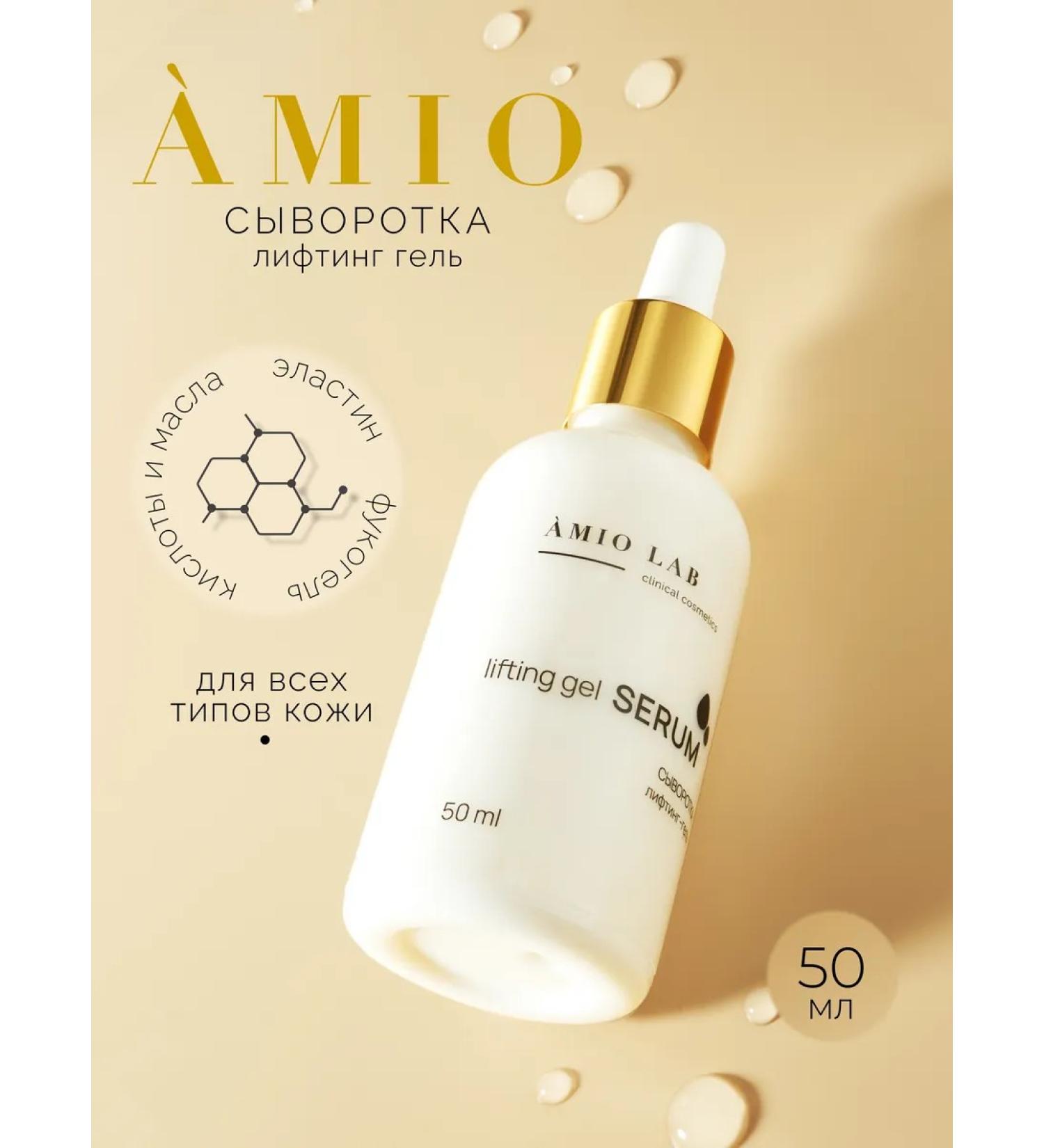 AMIO Moisturizing anti -aging serum - Buy Online on GoSupps.com