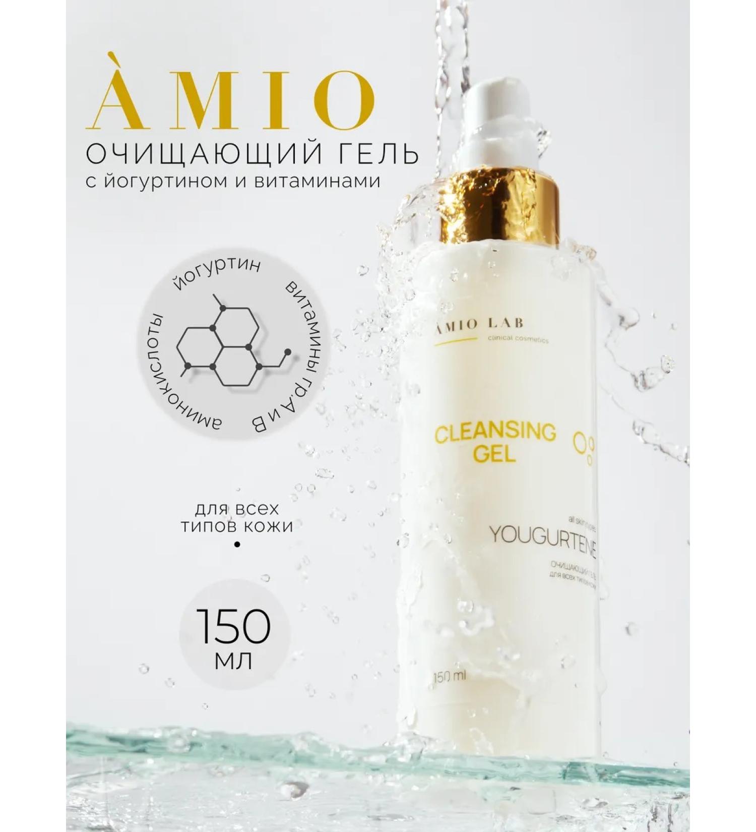 AMIO Cleaning face gel for all skin types